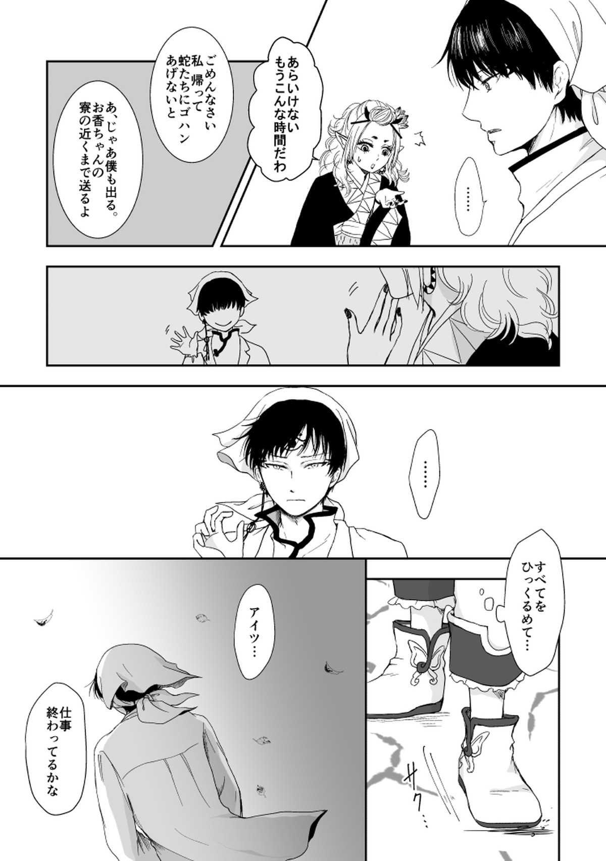たとえるなら青天の霹靂のような【鬼灯の冷徹/鬼白】 page 26