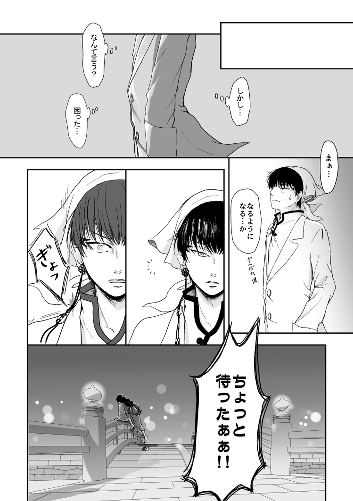 たとえるなら青天の霹靂のような【鬼灯の冷徹/鬼白】 page 27