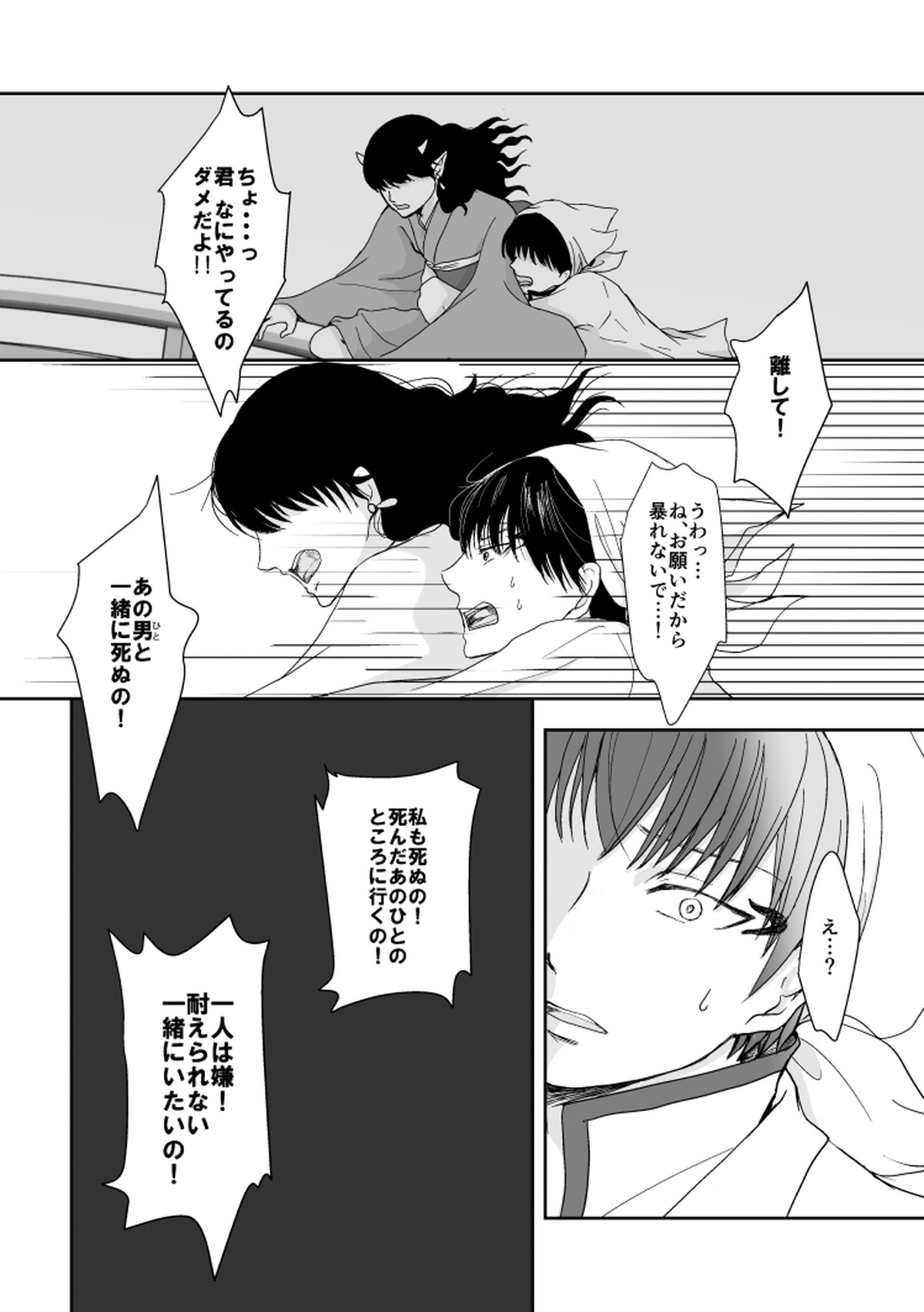 たとえるなら青天の霹靂のような【鬼灯の冷徹/鬼白】 page 28