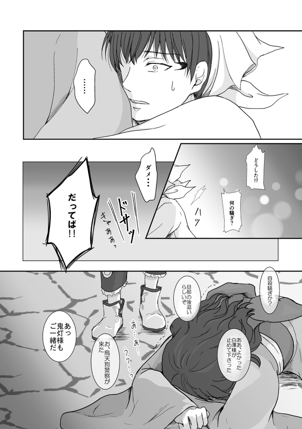 たとえるなら青天の霹靂のような【鬼灯の冷徹/鬼白】 page 29