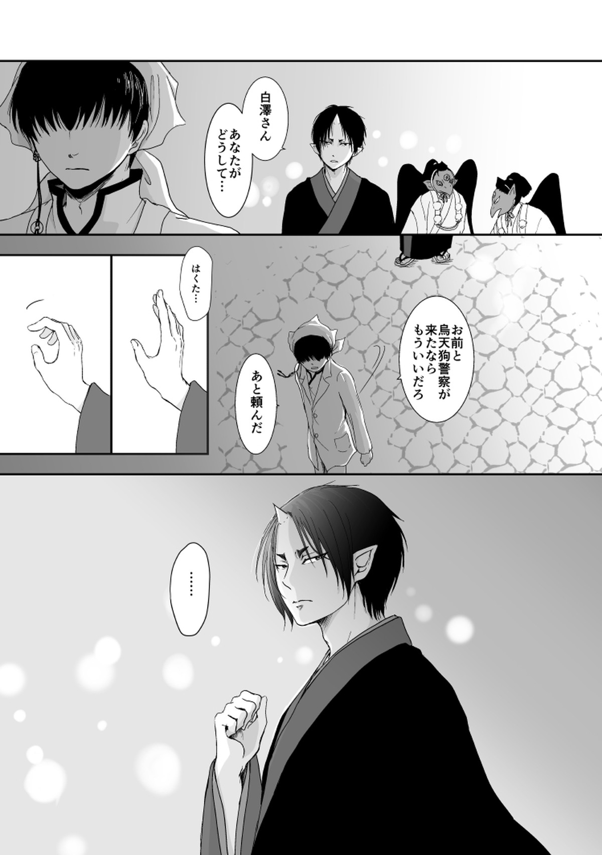 たとえるなら青天の霹靂のような【鬼灯の冷徹/鬼白】 page 30