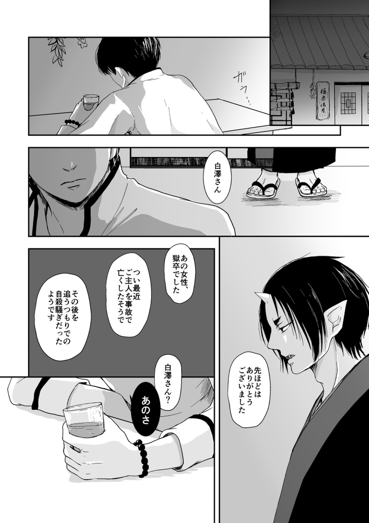 たとえるなら青天の霹靂のような【鬼灯の冷徹/鬼白】 page 31