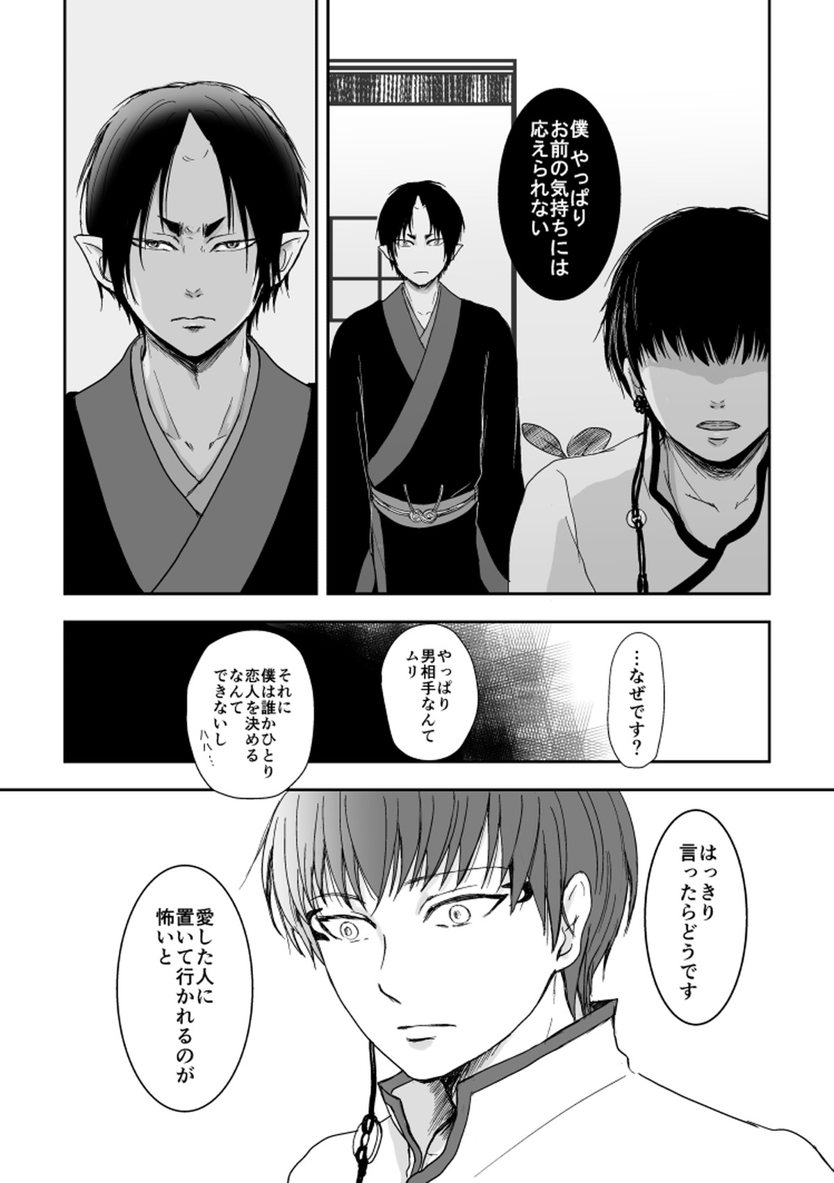 たとえるなら青天の霹靂のような【鬼灯の冷徹/鬼白】 page 32