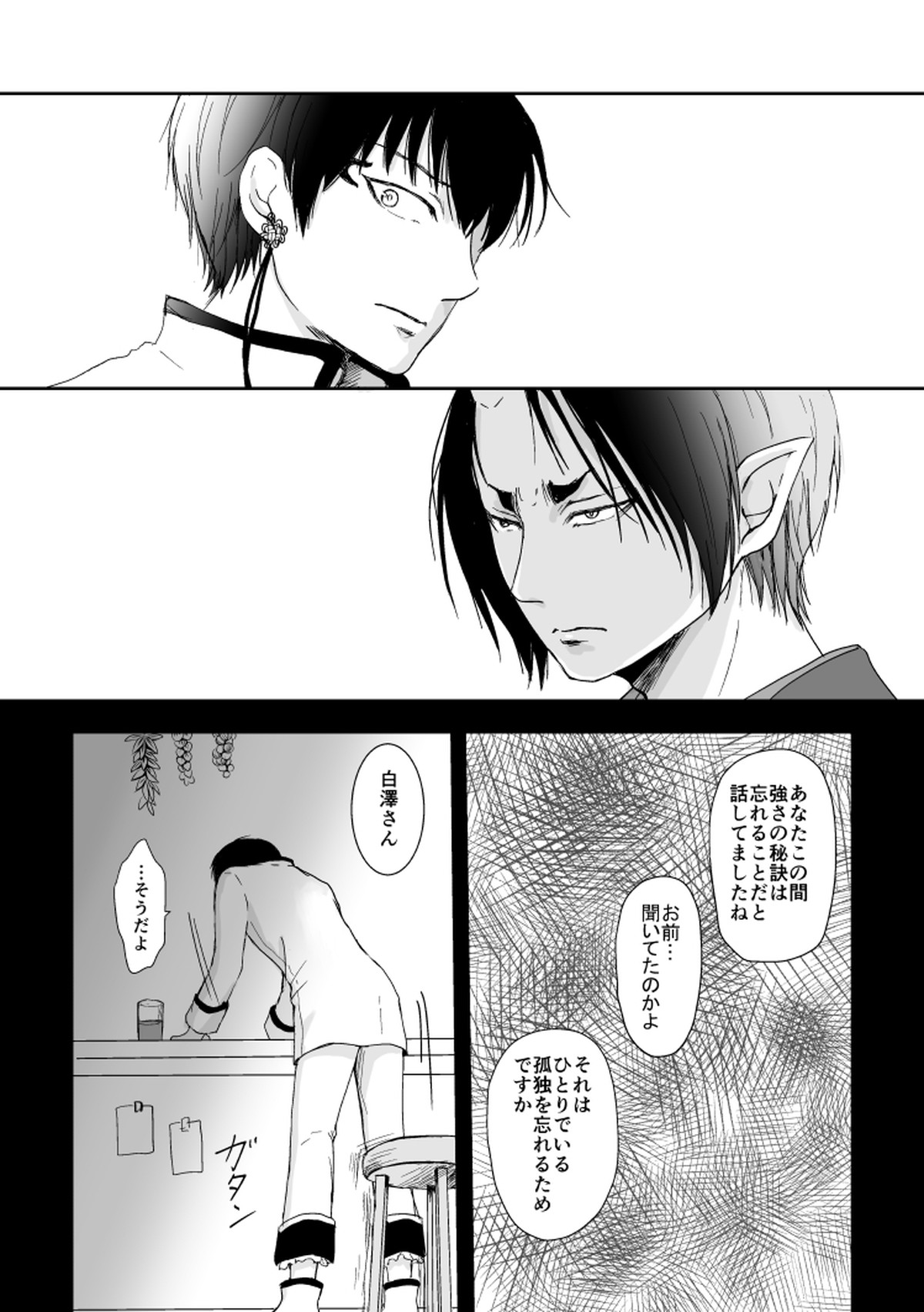 たとえるなら青天の霹靂のような【鬼灯の冷徹/鬼白】 page 33