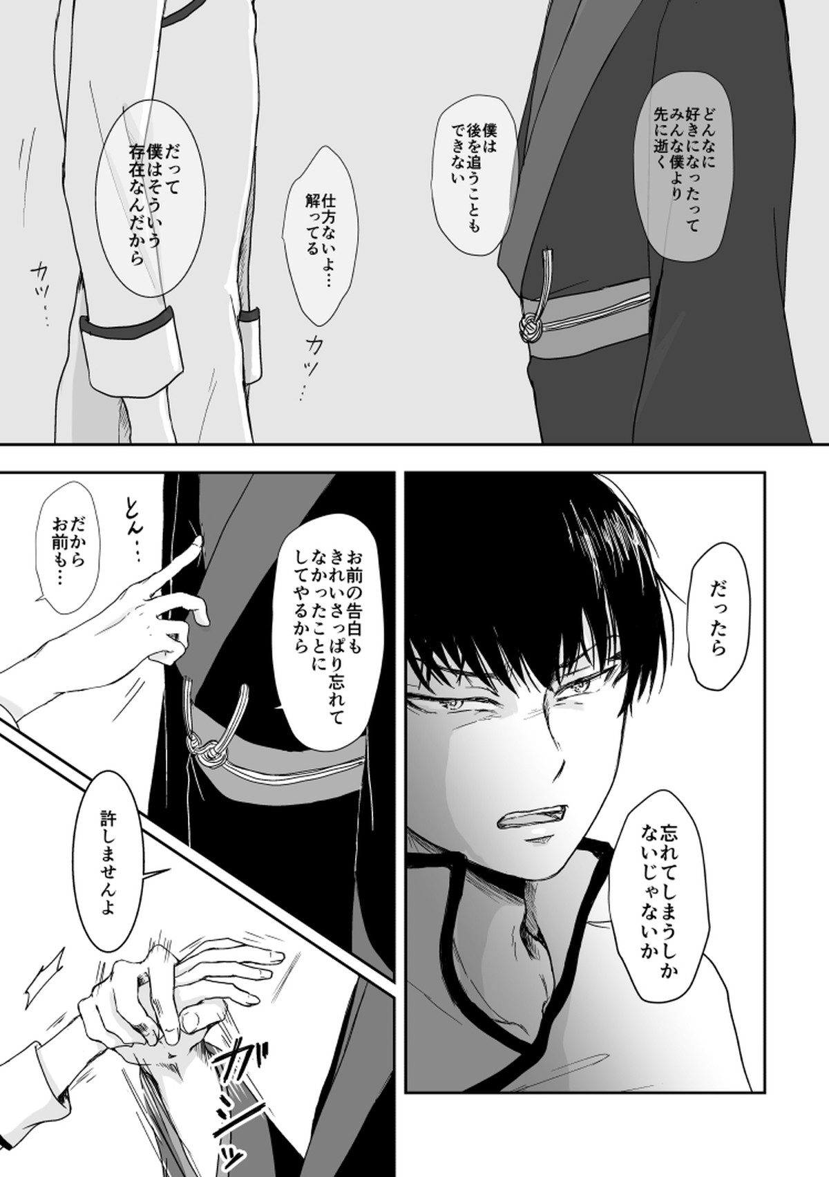 たとえるなら青天の霹靂のような【鬼灯の冷徹/鬼白】 page 34