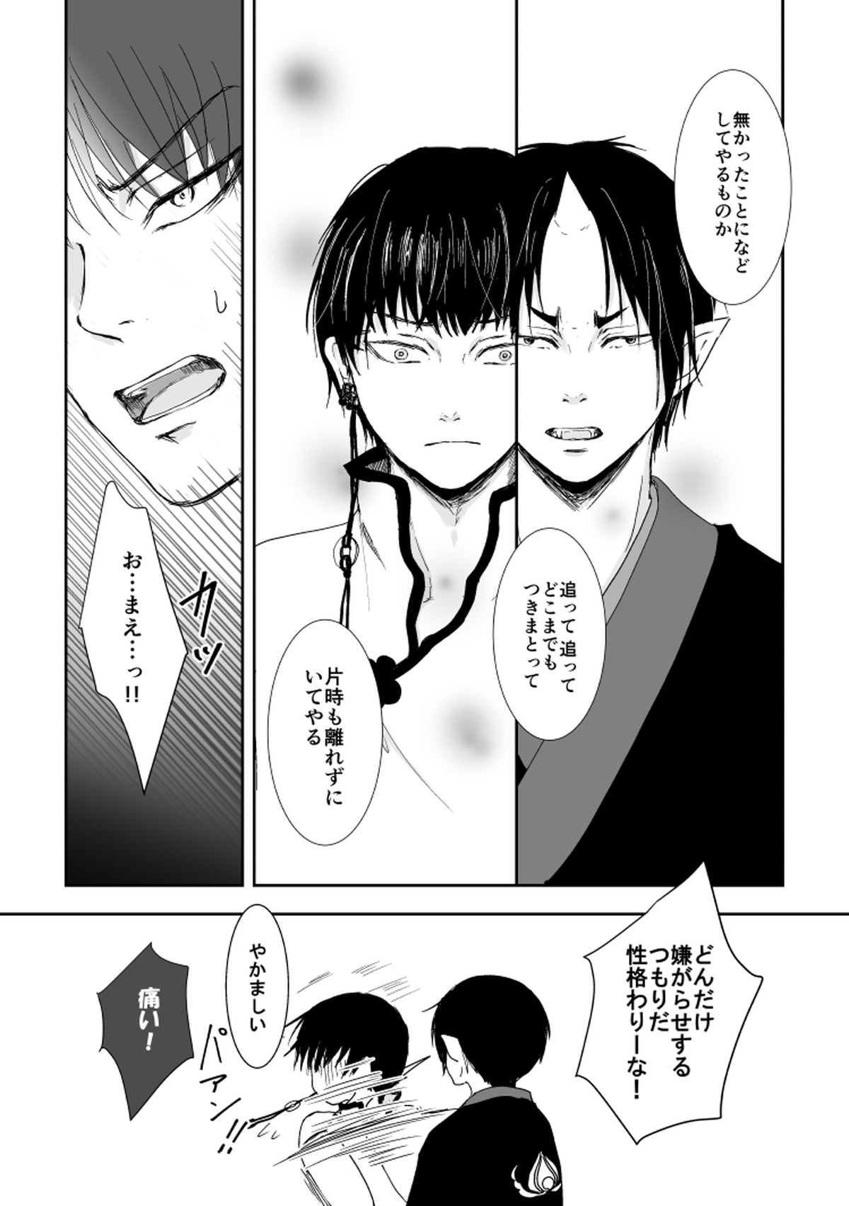 たとえるなら青天の霹靂のような【鬼灯の冷徹/鬼白】 page 35
