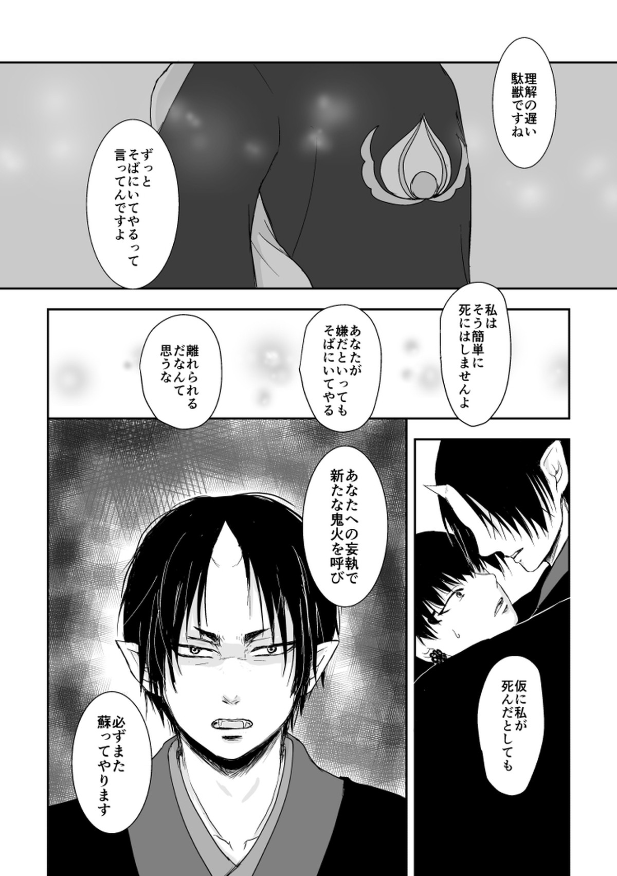 たとえるなら青天の霹靂のような【鬼灯の冷徹/鬼白】 page 37