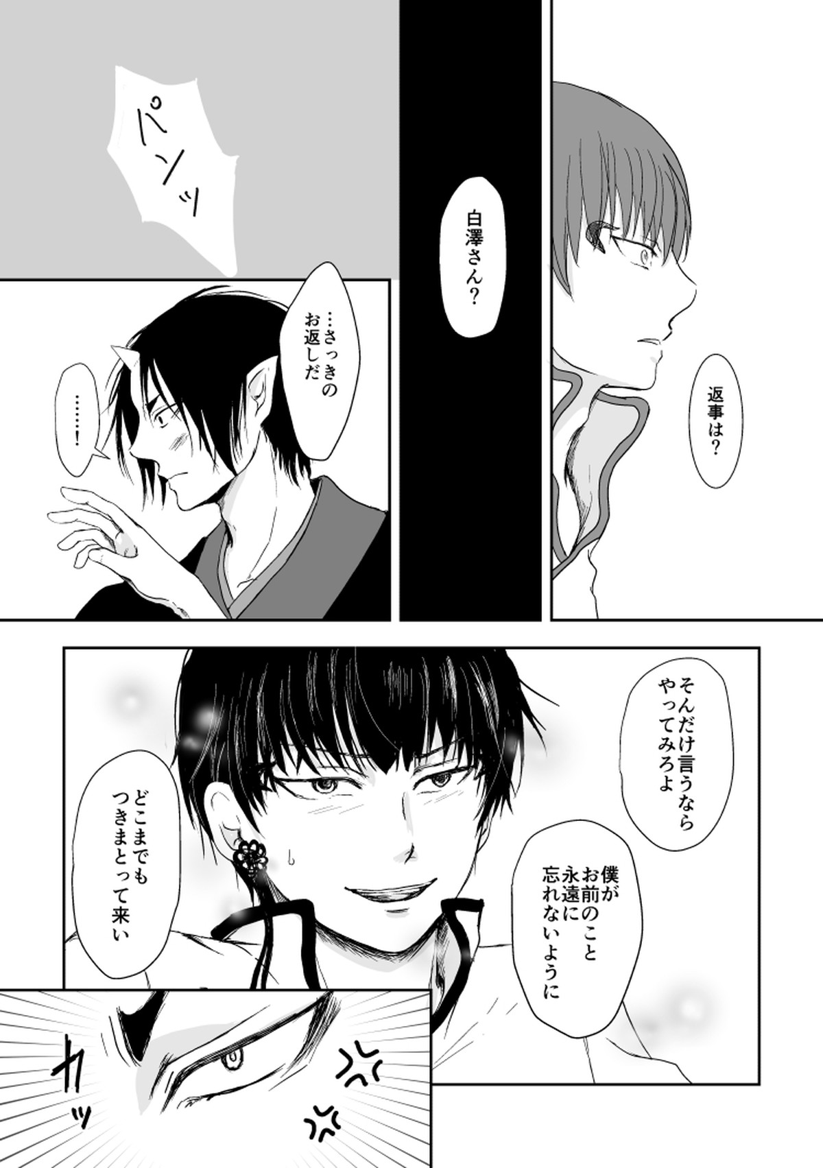 たとえるなら青天の霹靂のような【鬼灯の冷徹/鬼白】 page 38