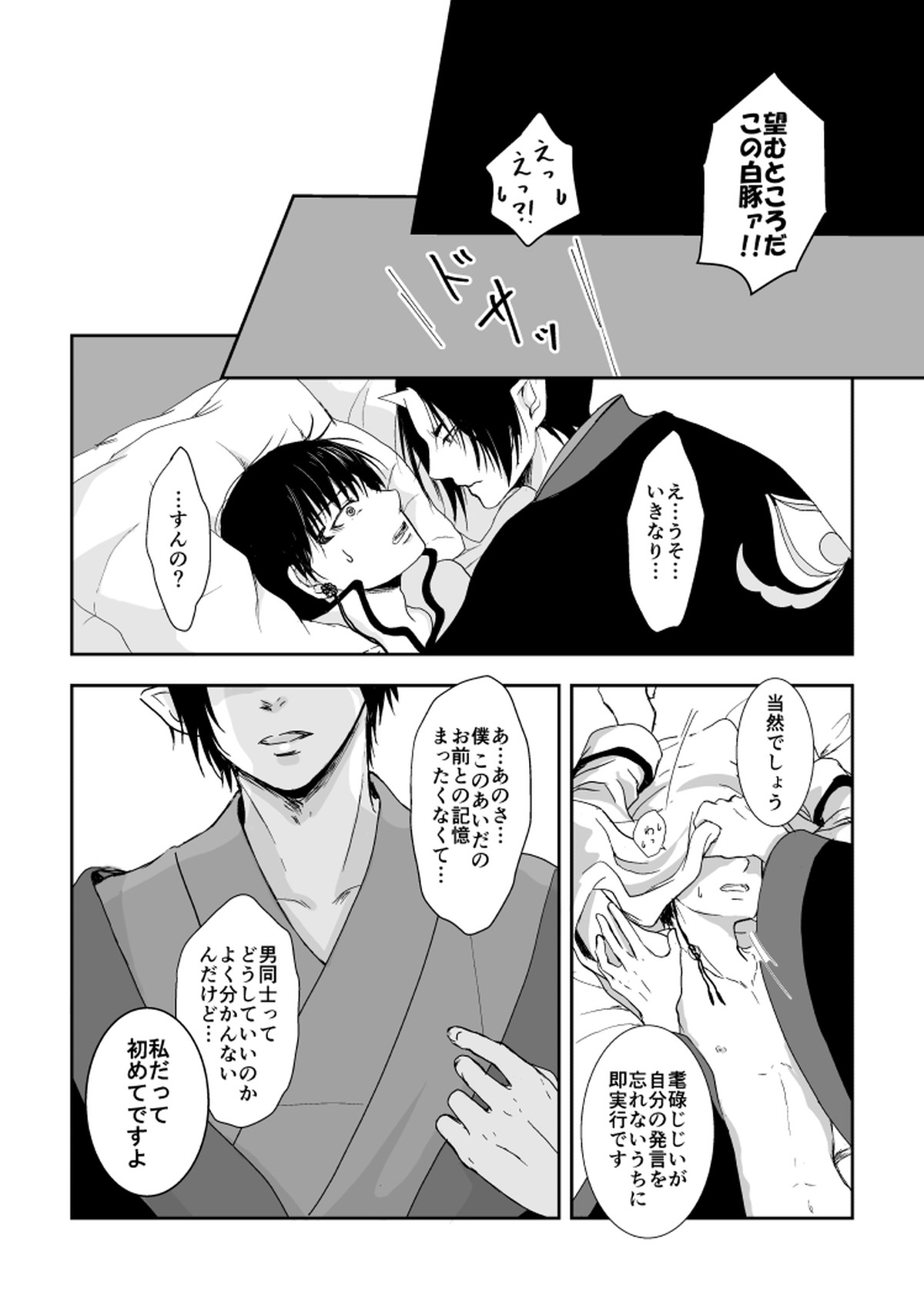たとえるなら青天の霹靂のような【鬼灯の冷徹/鬼白】 page 39