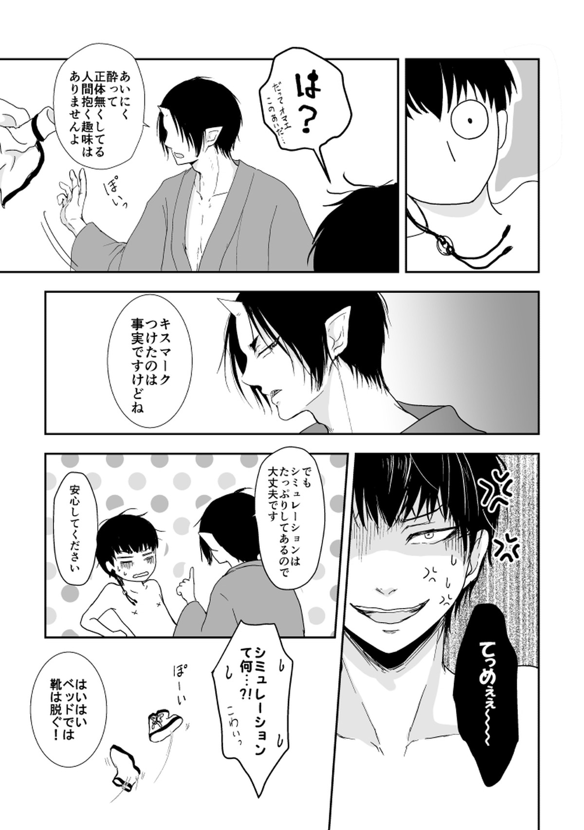 たとえるなら青天の霹靂のような【鬼灯の冷徹/鬼白】 page 40