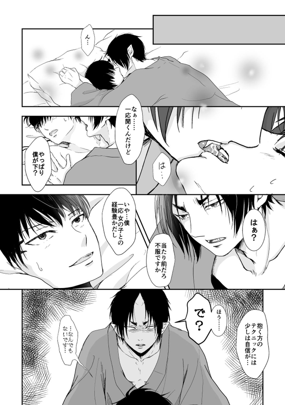 たとえるなら青天の霹靂のような【鬼灯の冷徹/鬼白】 page 41