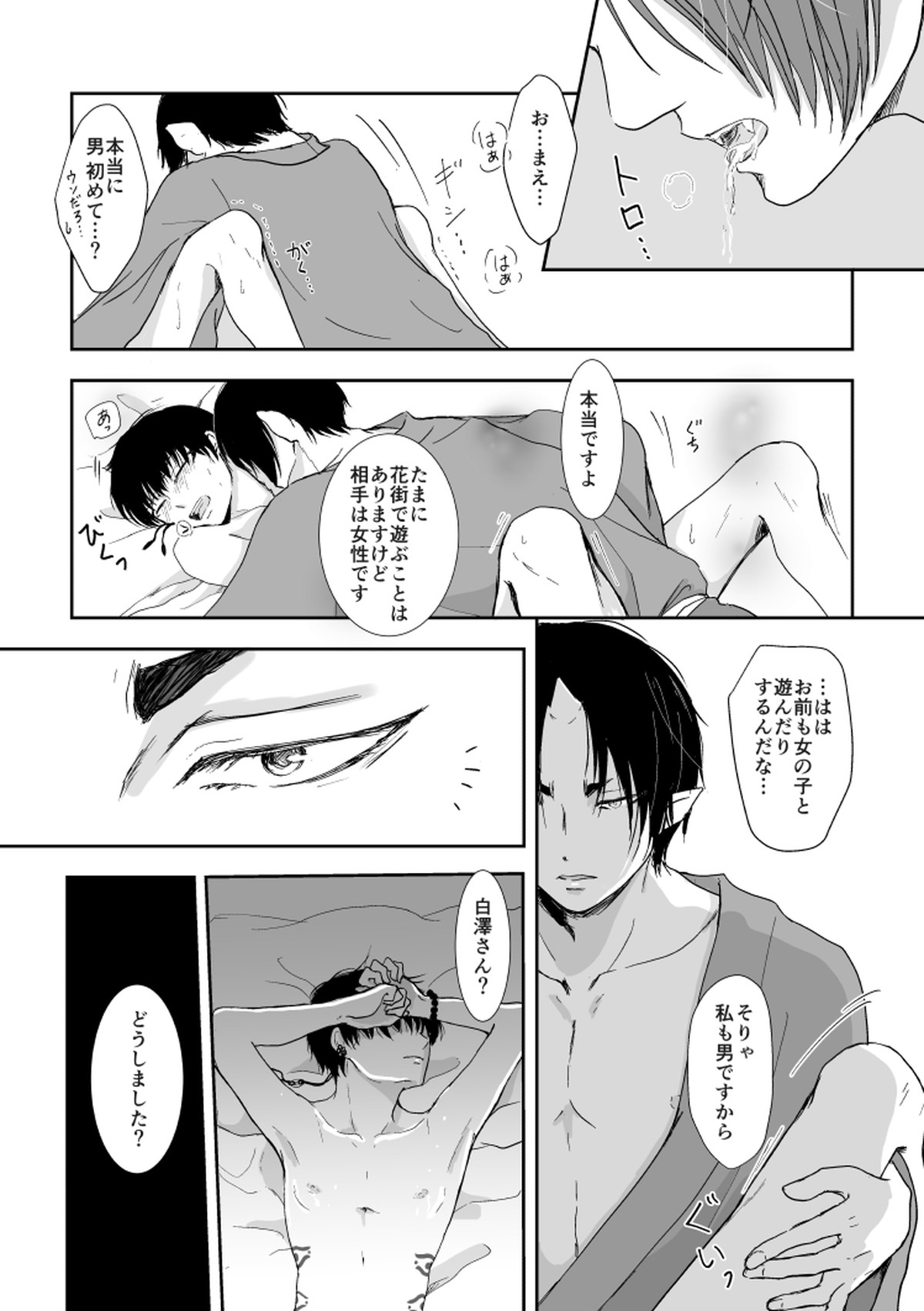 たとえるなら青天の霹靂のような【鬼灯の冷徹/鬼白】 page 46