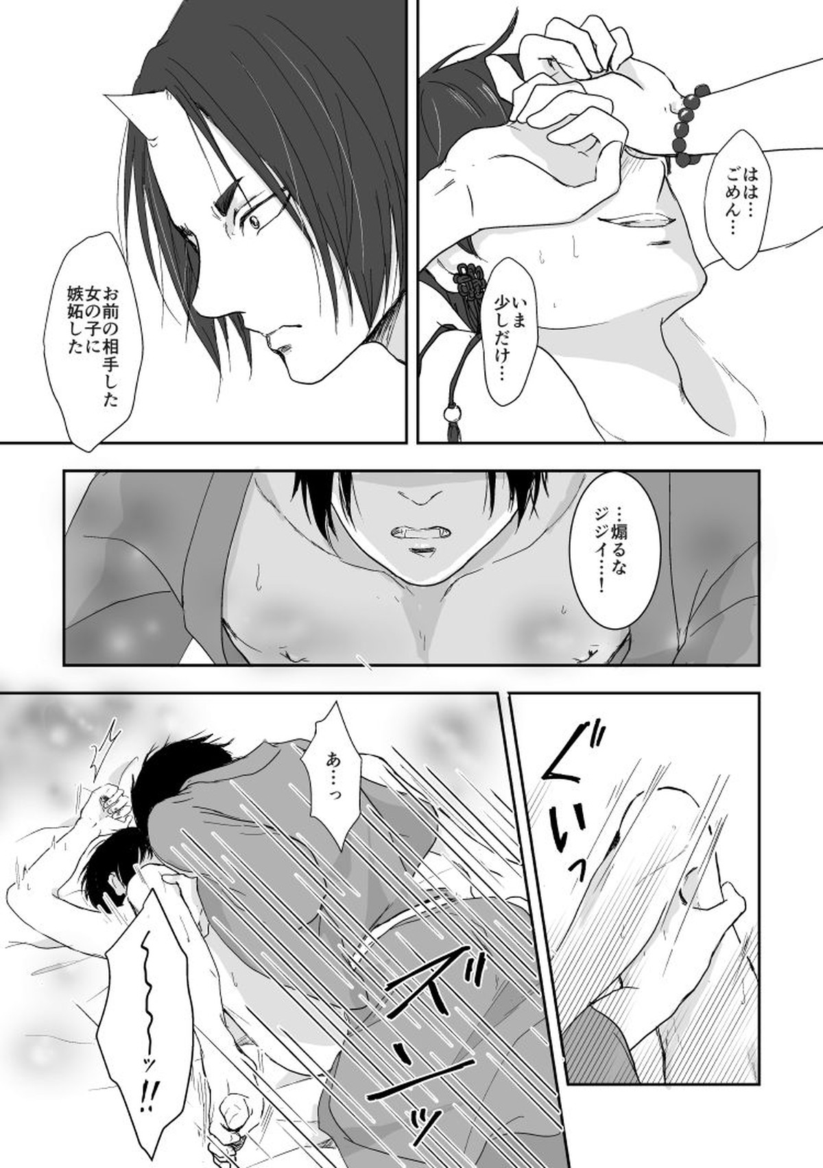 たとえるなら青天の霹靂のような【鬼灯の冷徹/鬼白】 page 47
