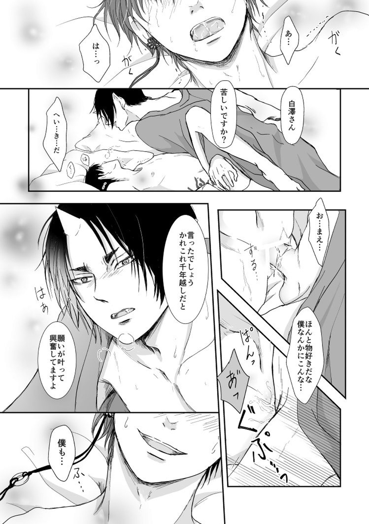 たとえるなら青天の霹靂のような【鬼灯の冷徹/鬼白】 page 48