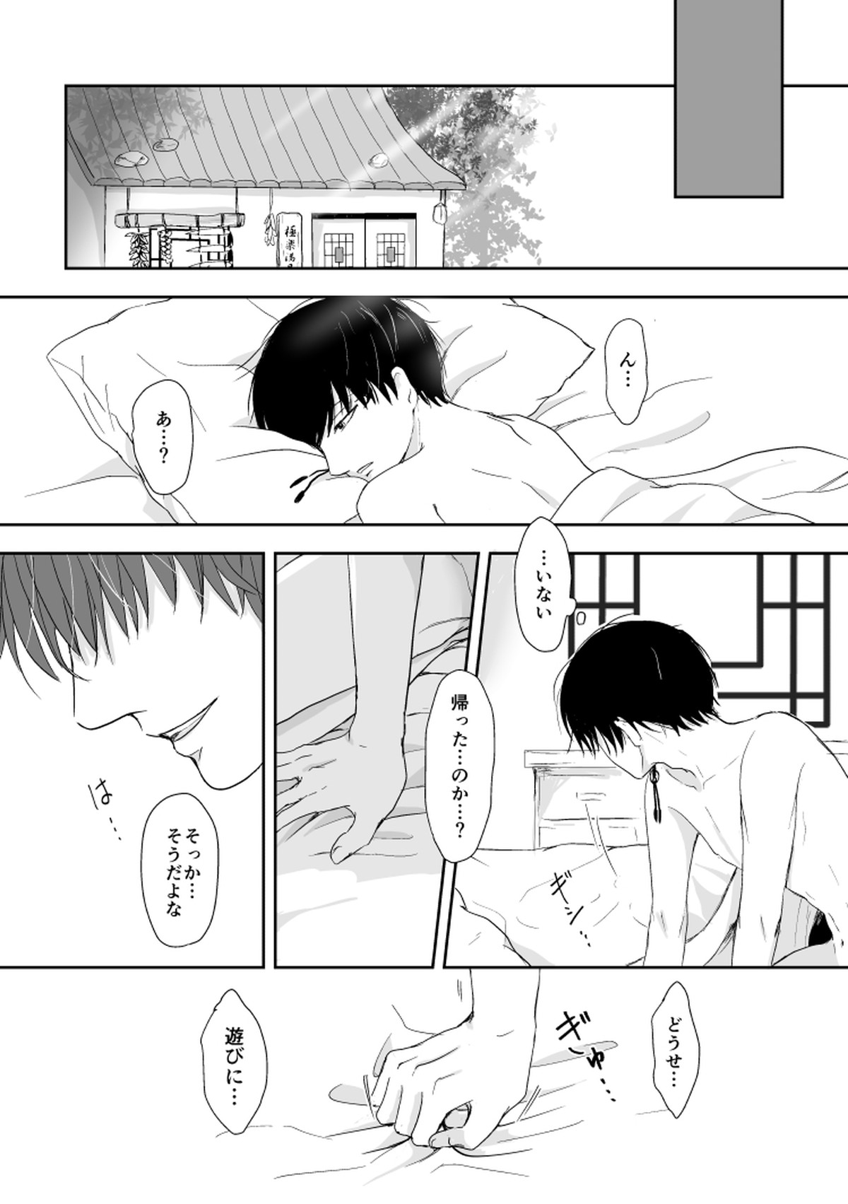 たとえるなら青天の霹靂のような【鬼灯の冷徹/鬼白】 page 51