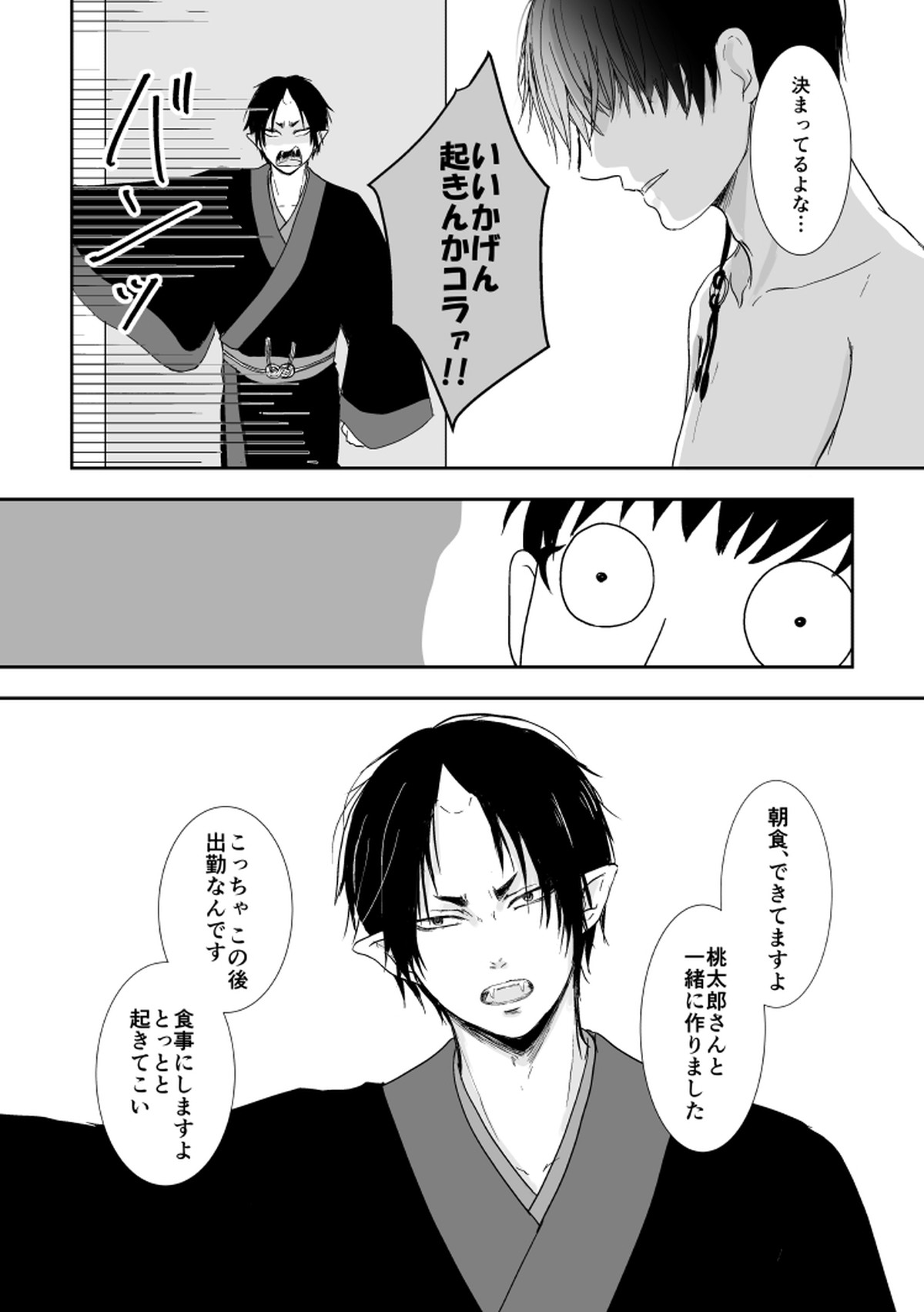 たとえるなら青天の霹靂のような【鬼灯の冷徹/鬼白】 page 52