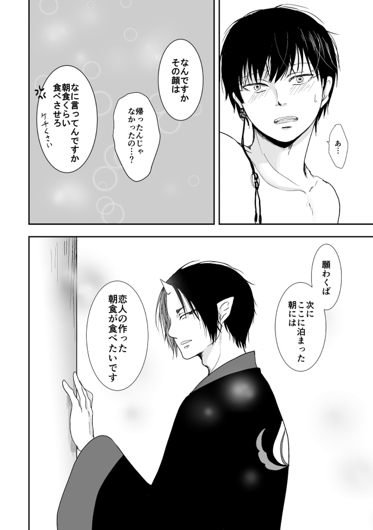 たとえるなら青天の霹靂のような【鬼灯の冷徹/鬼白】 page 53
