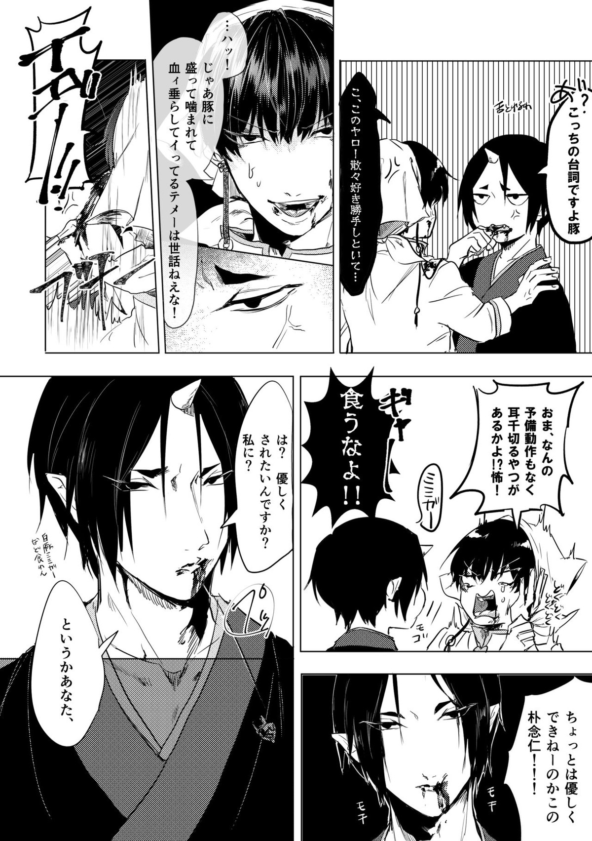 倒錯的カタルシス【鬼灯の冷徹/鬼白】 page 17