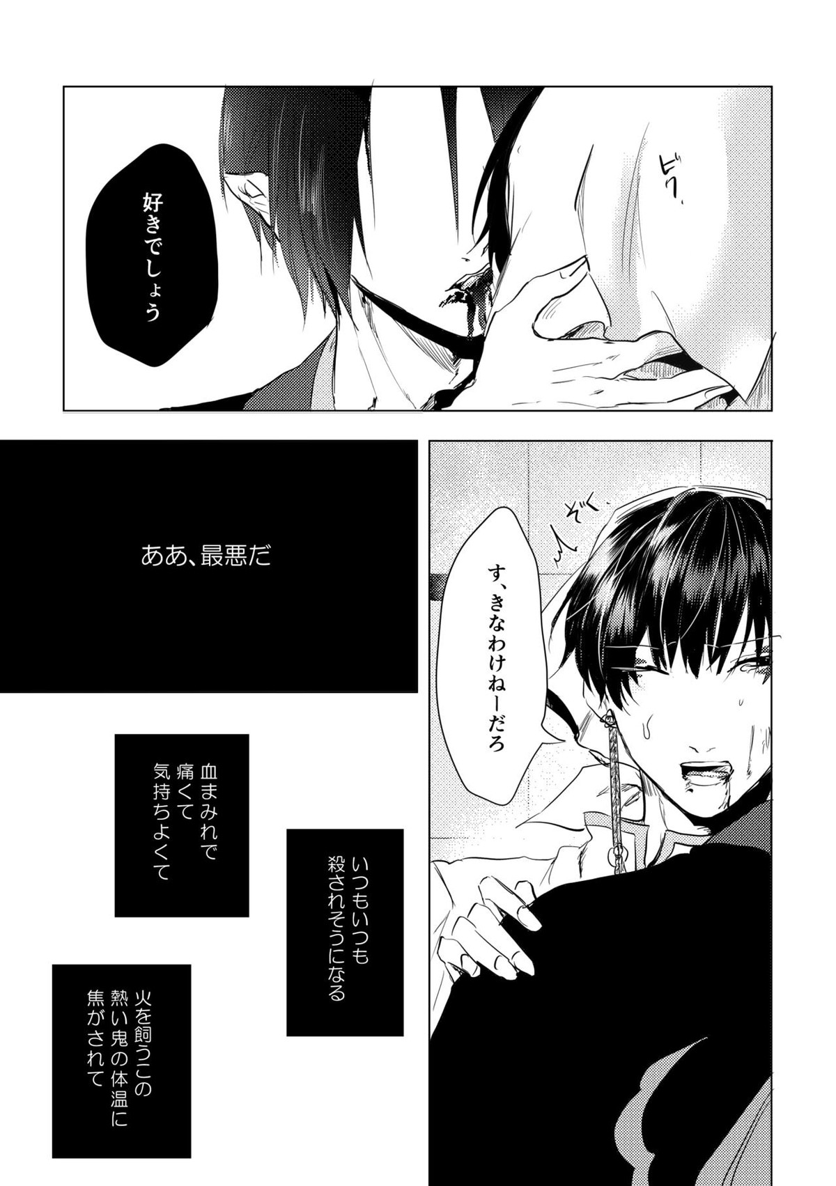 倒錯的カタルシス【鬼灯の冷徹/鬼白】 page 18