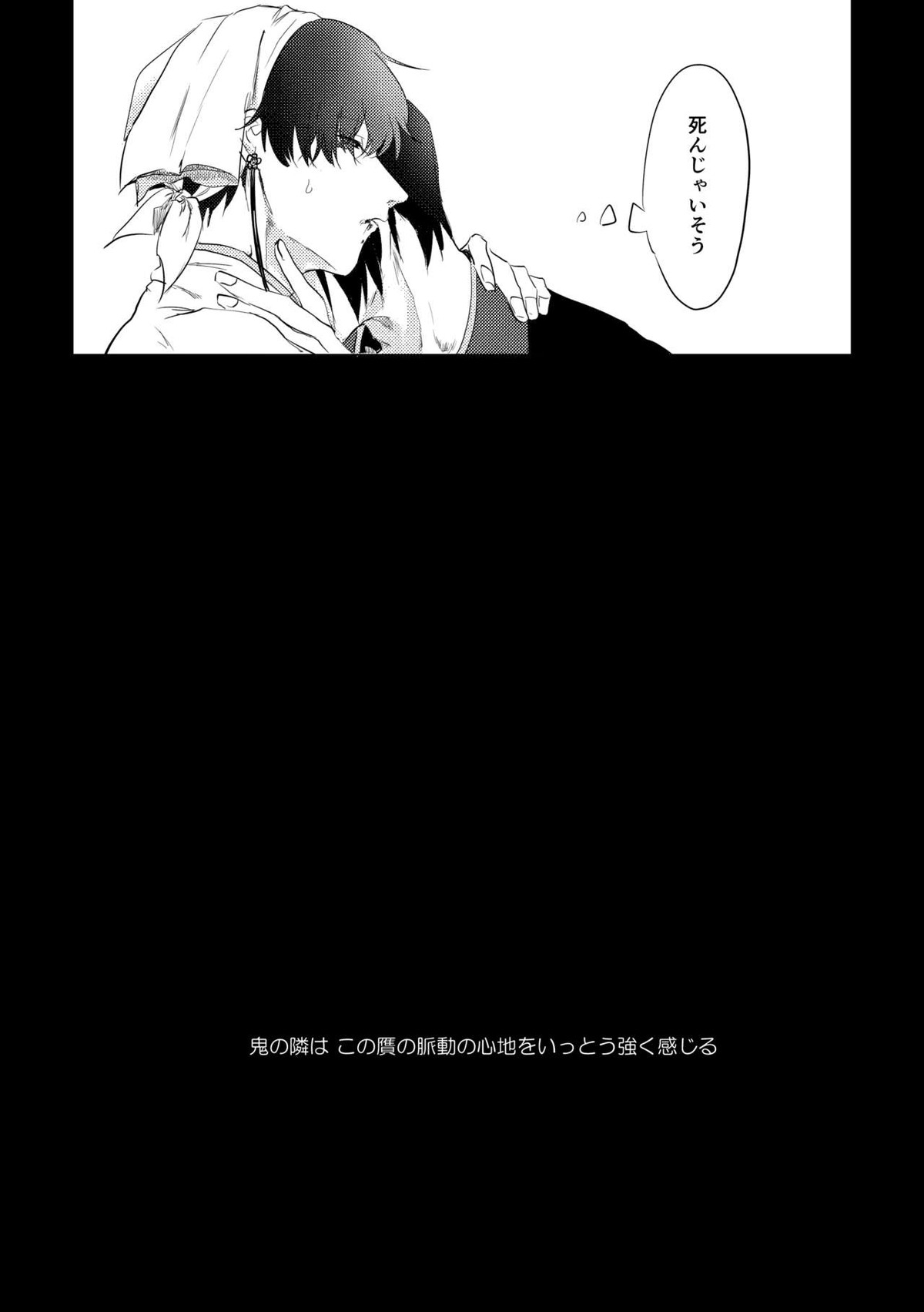 倒錯的カタルシス【鬼灯の冷徹/鬼白】 page 19