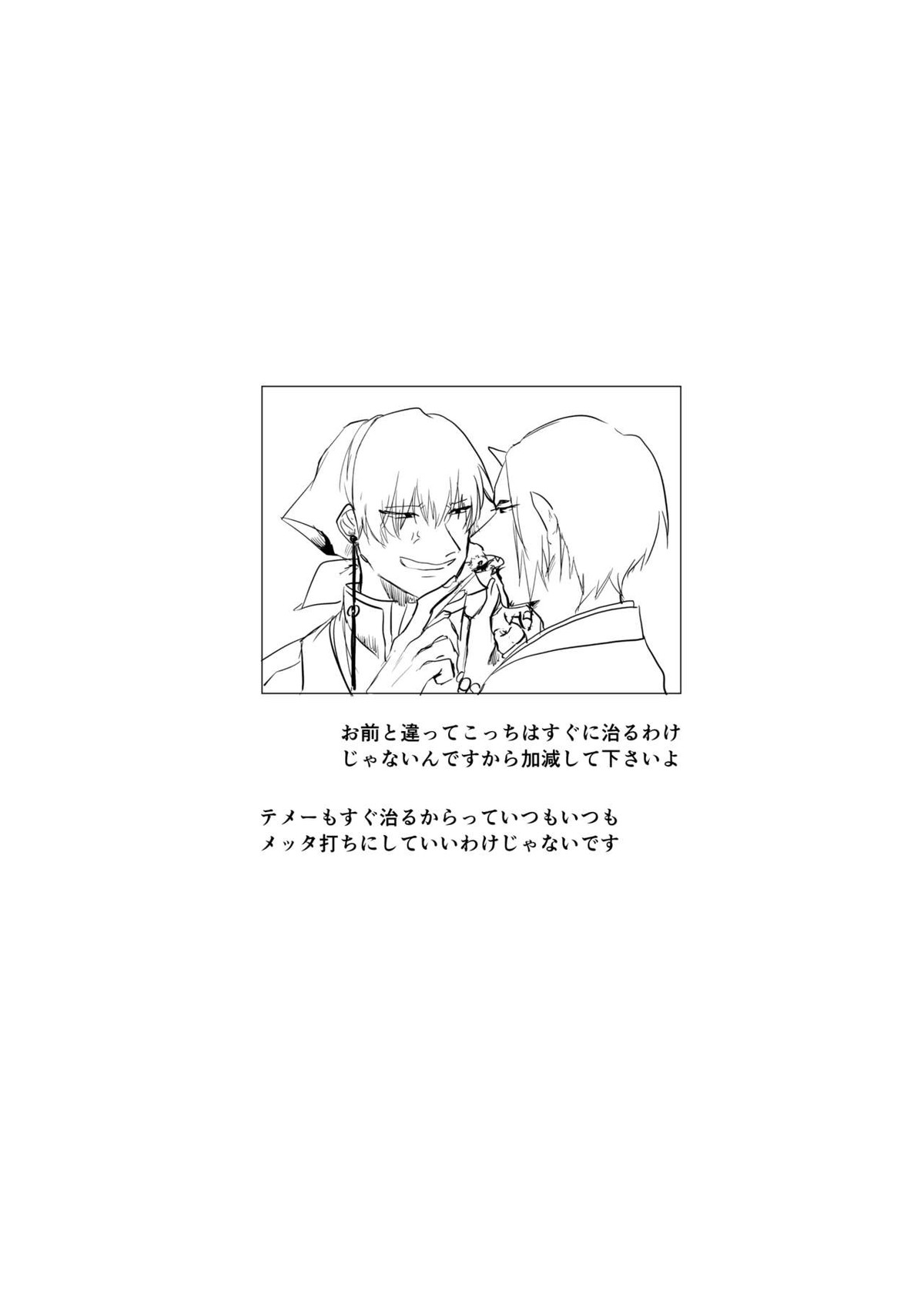 倒錯的カタルシス【鬼灯の冷徹/鬼白】 page 20