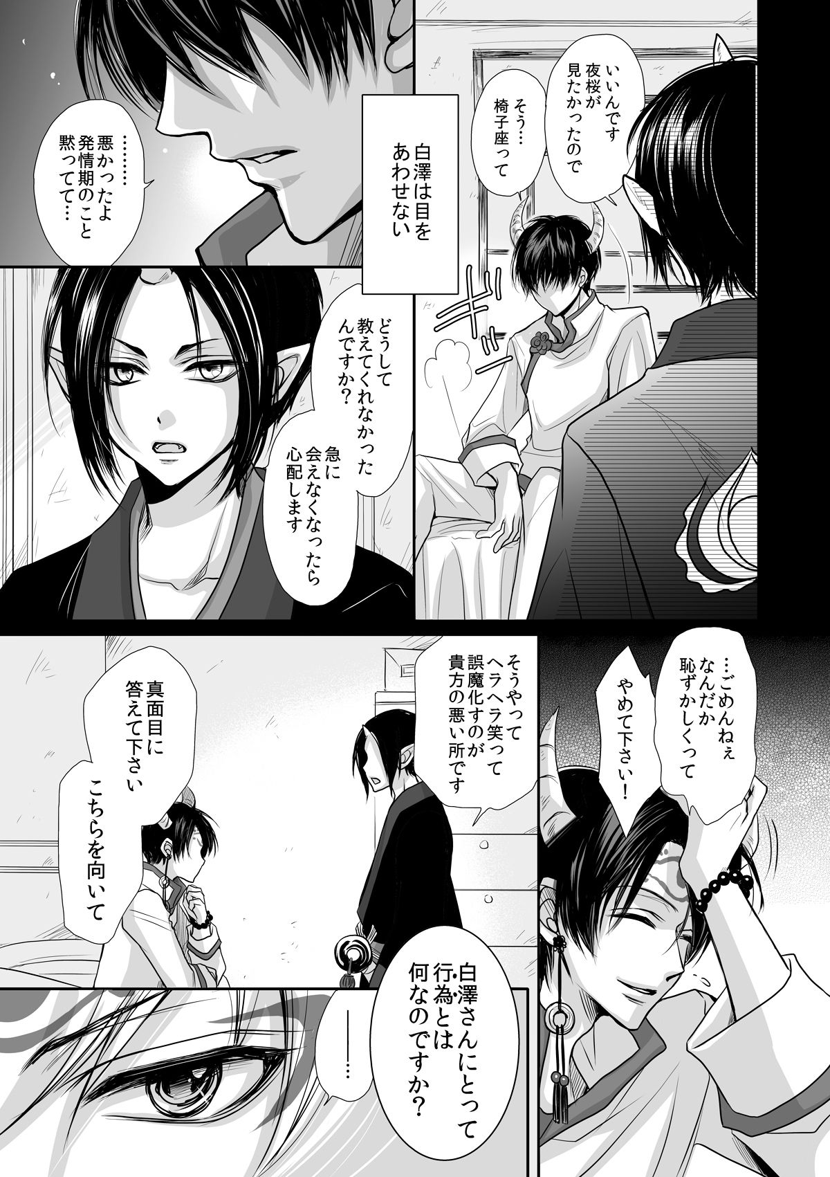 Devil Inside ～神獣発情期～【鬼灯の冷徹/白鬼】 page 14