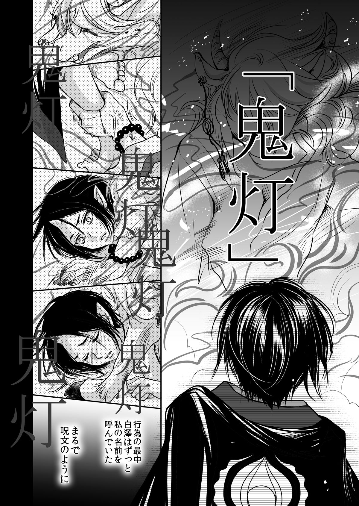 Devil Inside ～神獣発情期～【鬼灯の冷徹/白鬼】 page 19