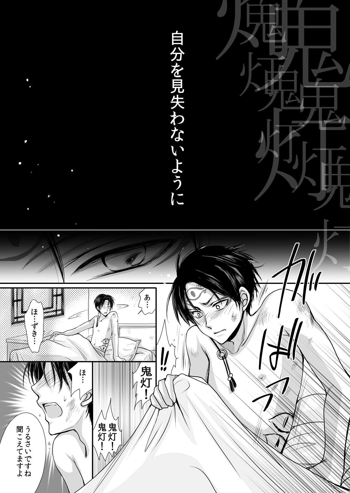Devil Inside ～神獣発情期～【鬼灯の冷徹/白鬼】 page 20