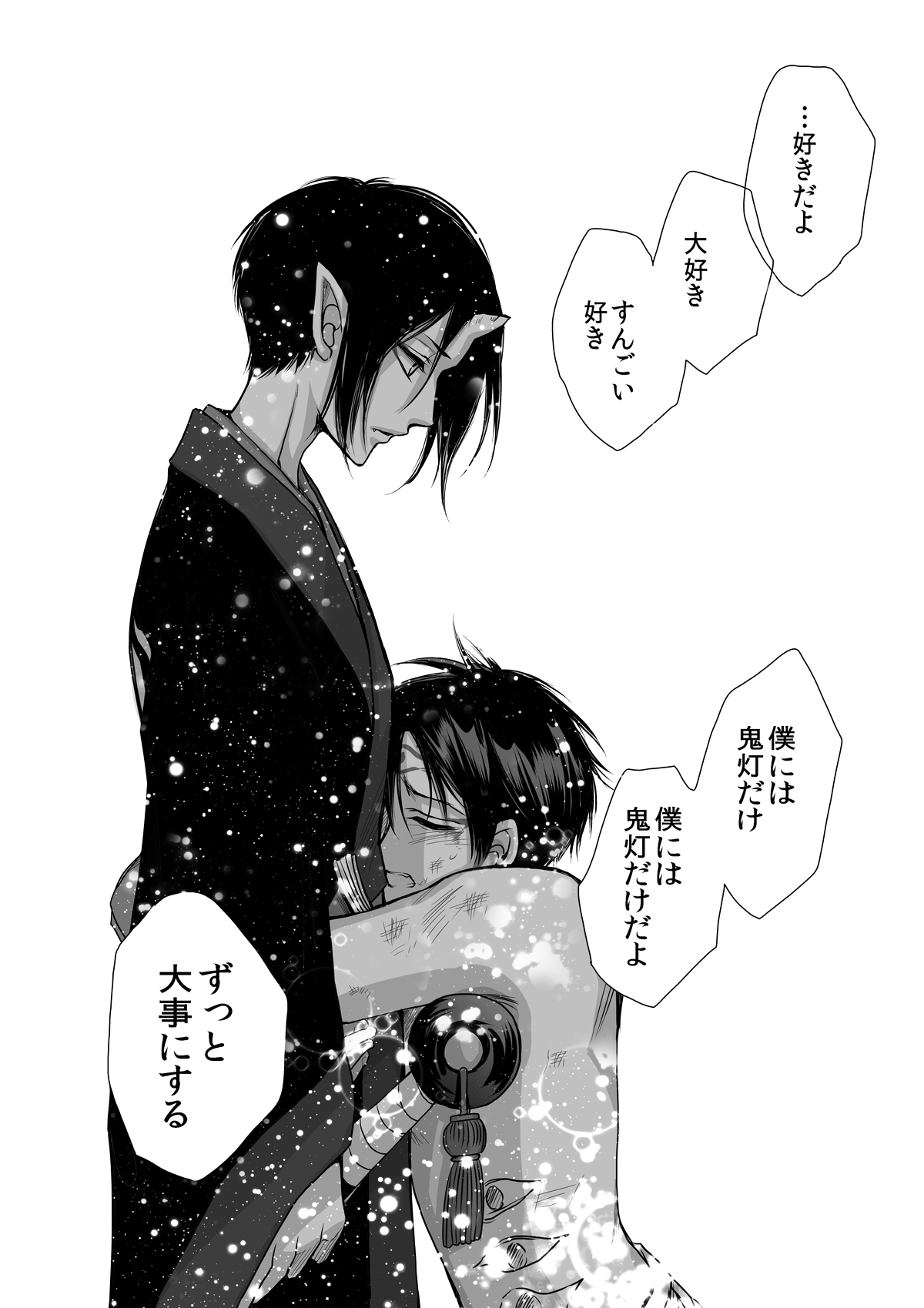 Devil Inside ～神獣発情期～【鬼灯の冷徹/白鬼】 page 23