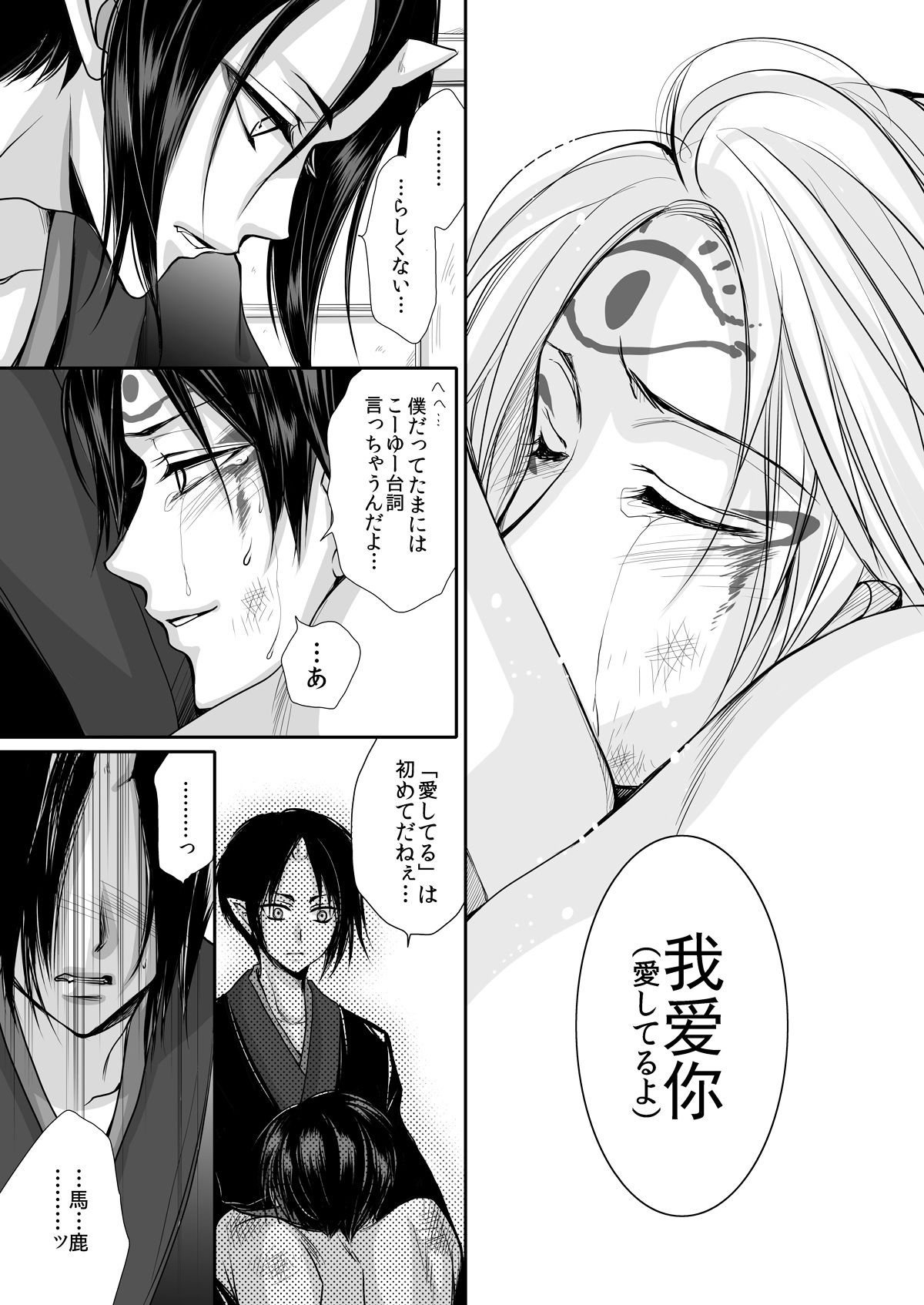Devil Inside ～神獣発情期～【鬼灯の冷徹/白鬼】 page 24