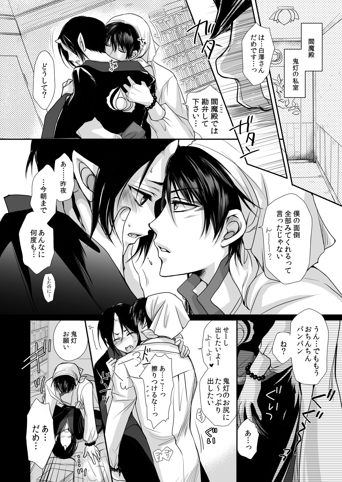 Devil Inside ～神獣発情期～【鬼灯の冷徹/白鬼】 page 27