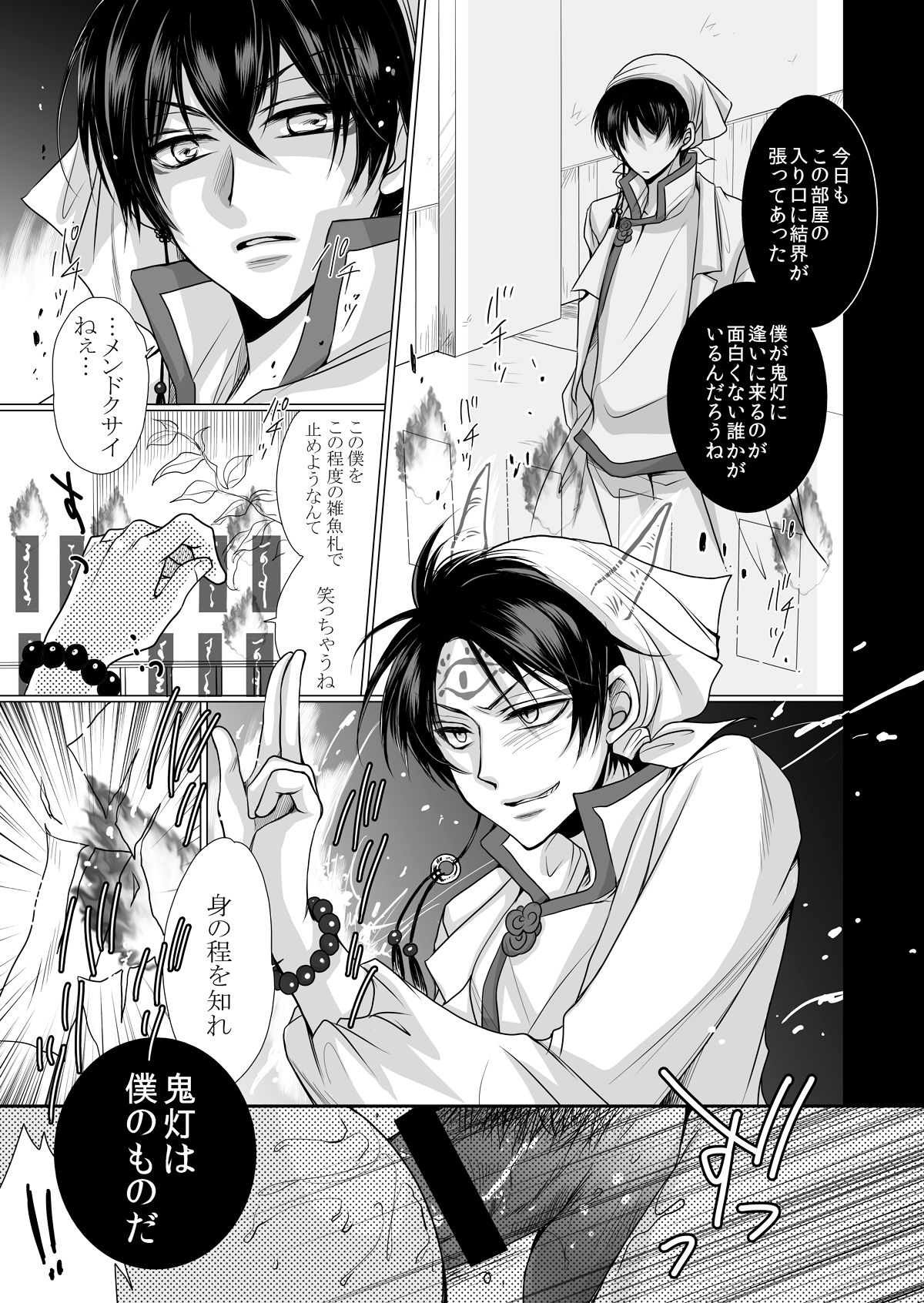 Devil Inside ～神獣発情期～【鬼灯の冷徹/白鬼】 page 34