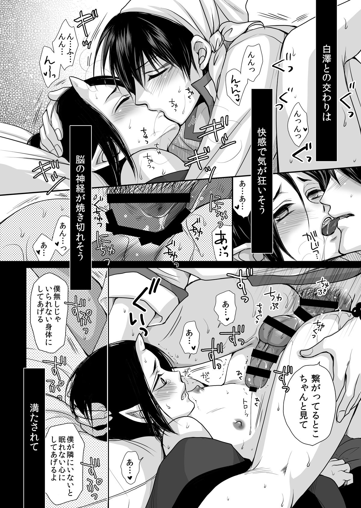 Devil Inside ～神獣発情期～【鬼灯の冷徹/白鬼】 page 35