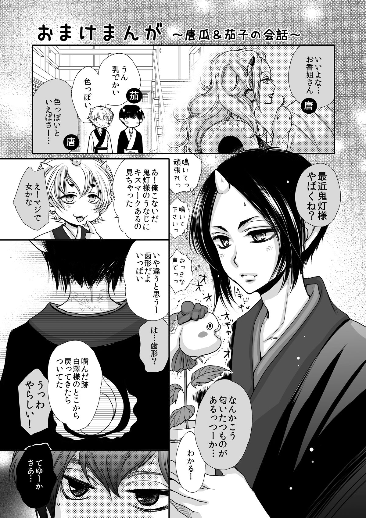 Devil Inside ～神獣発情期～【鬼灯の冷徹/白鬼】 page 42