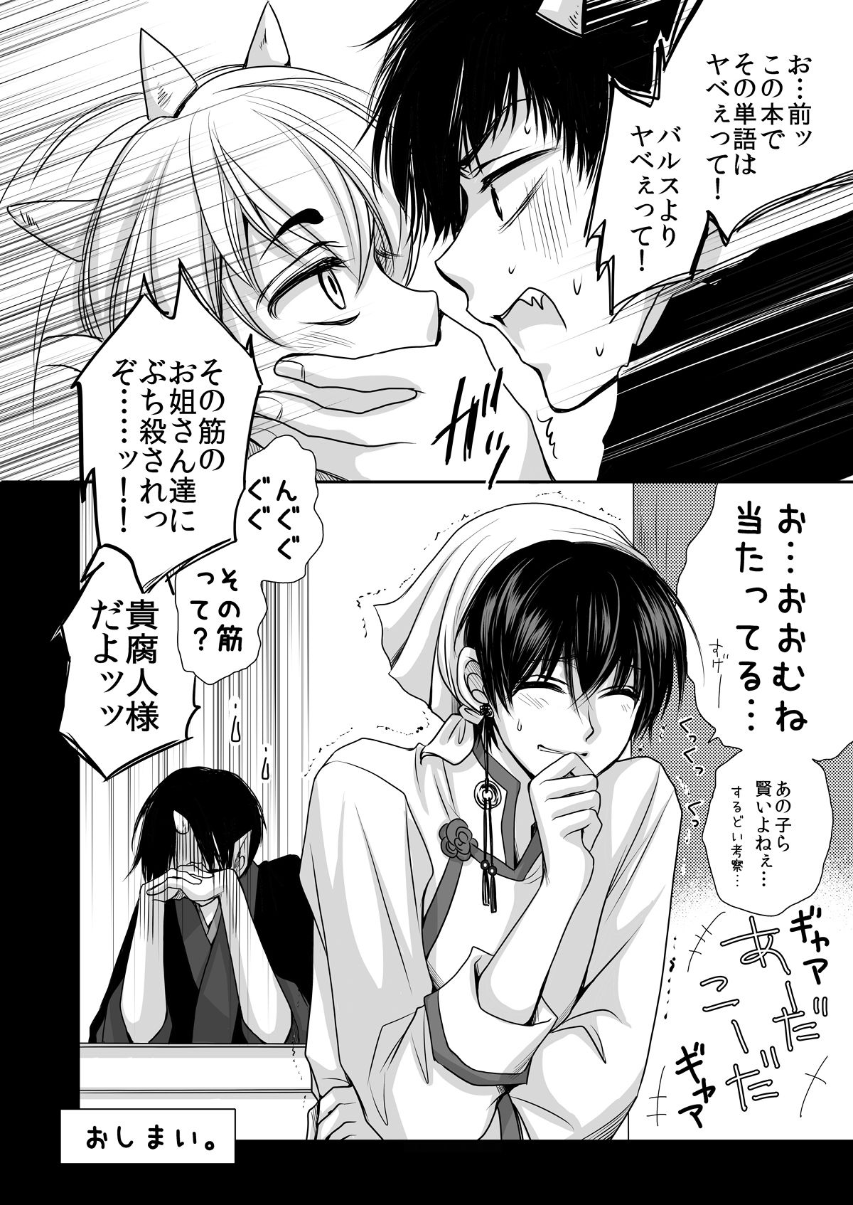 Devil Inside ～神獣発情期～【鬼灯の冷徹/白鬼】 page 45