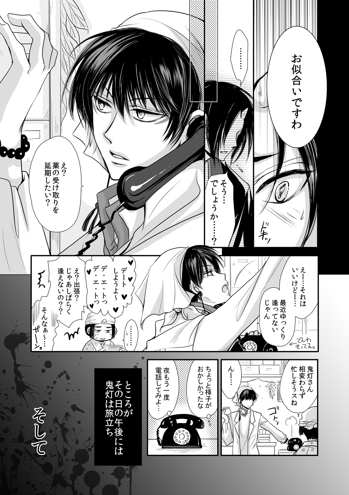 白澤の熱情～Good Night My Darling~【鬼灯の冷徹/白鬼】 page 12