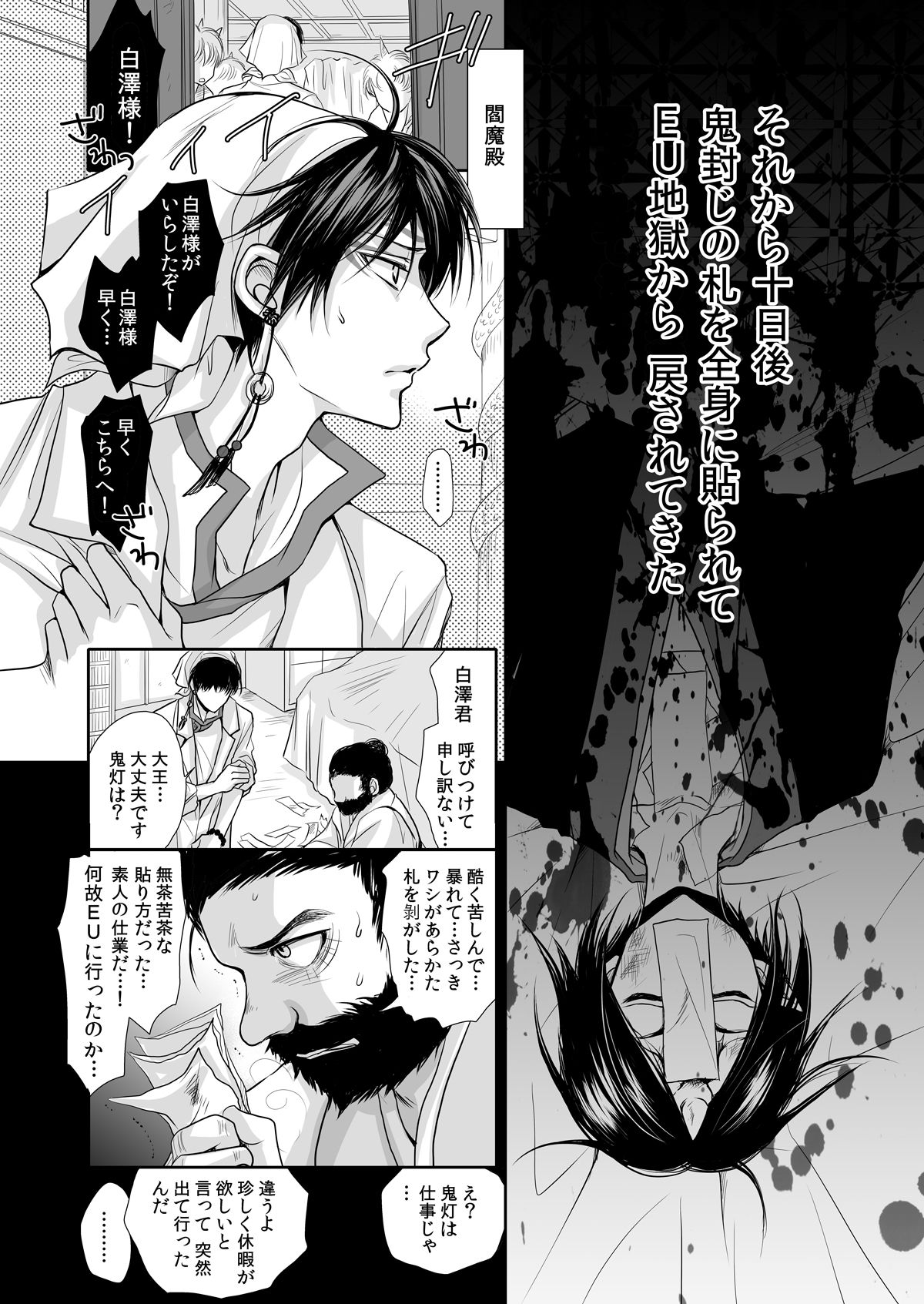白澤の熱情～Good Night My Darling~【鬼灯の冷徹/白鬼】 page 13