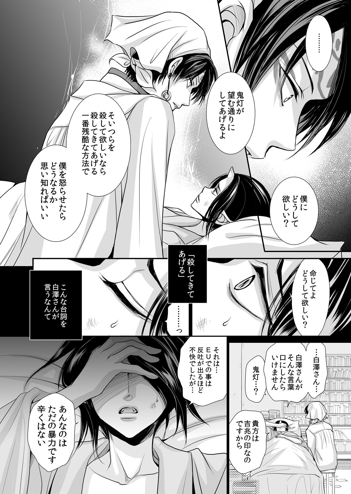 白澤の熱情～Good Night My Darling~【鬼灯の冷徹/白鬼】 page 15