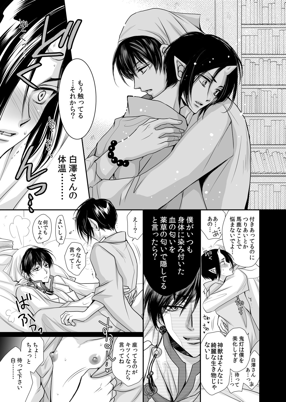 白澤の熱情～Good Night My Darling~【鬼灯の冷徹/白鬼】 page 18