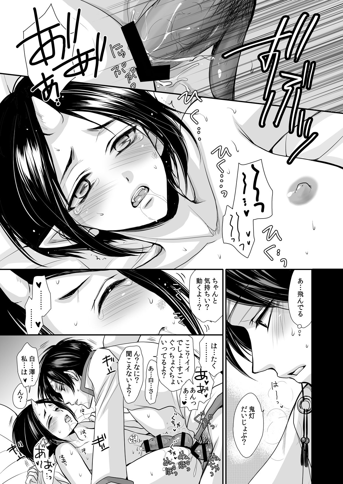 白澤の熱情～Good Night My Darling~【鬼灯の冷徹/白鬼】 page 23