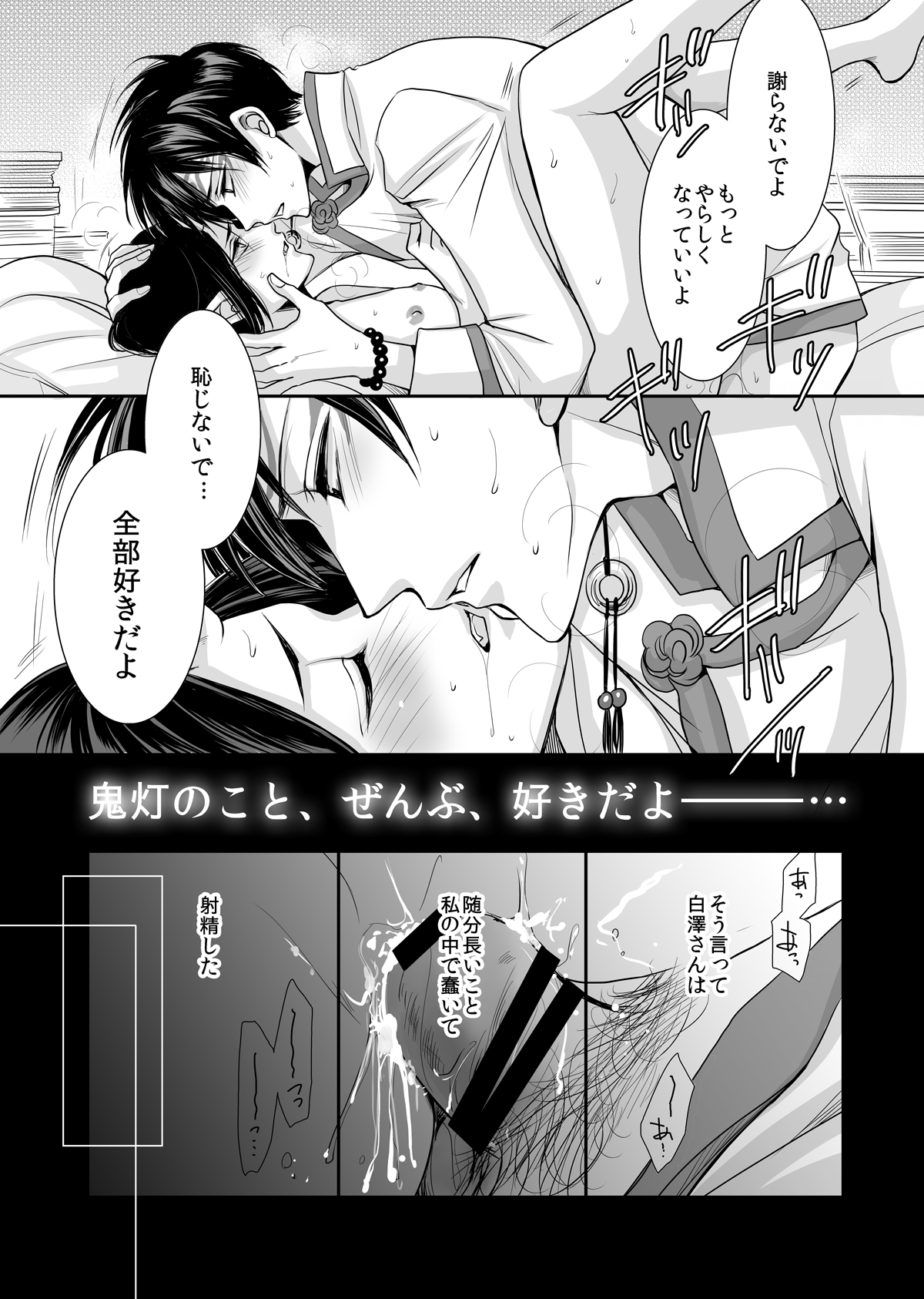 白澤の熱情～Good Night My Darling~【鬼灯の冷徹/白鬼】 page 25