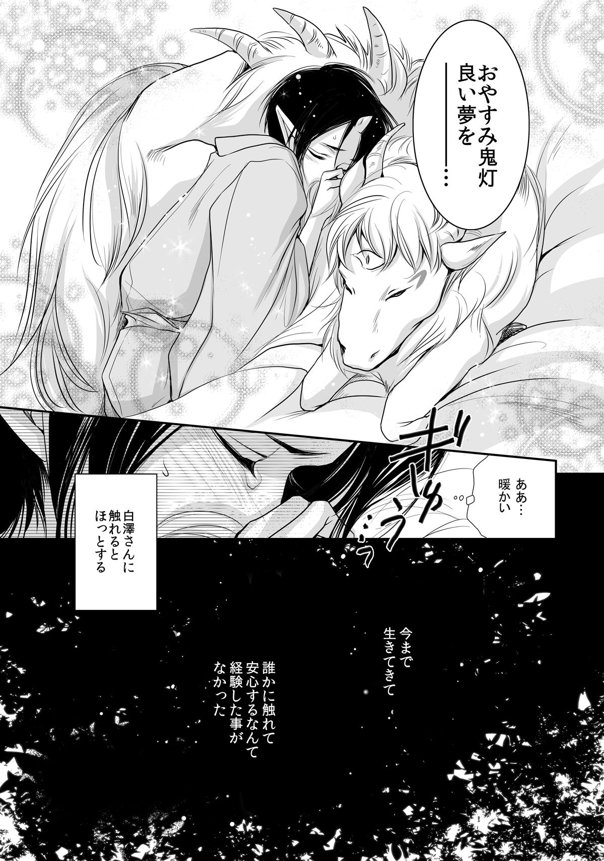 白澤の熱情～Good Night My Darling~【鬼灯の冷徹/白鬼】 page 27