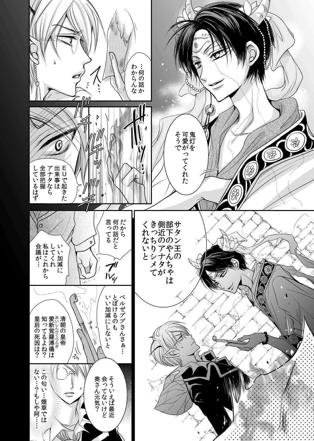 白澤の熱情～Good Night My Darling~【鬼灯の冷徹/白鬼】 page 30