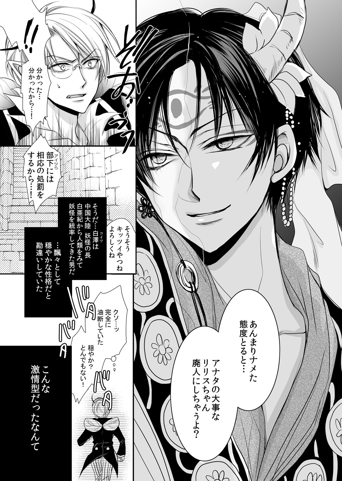 白澤の熱情～Good Night My Darling~【鬼灯の冷徹/白鬼】 page 31