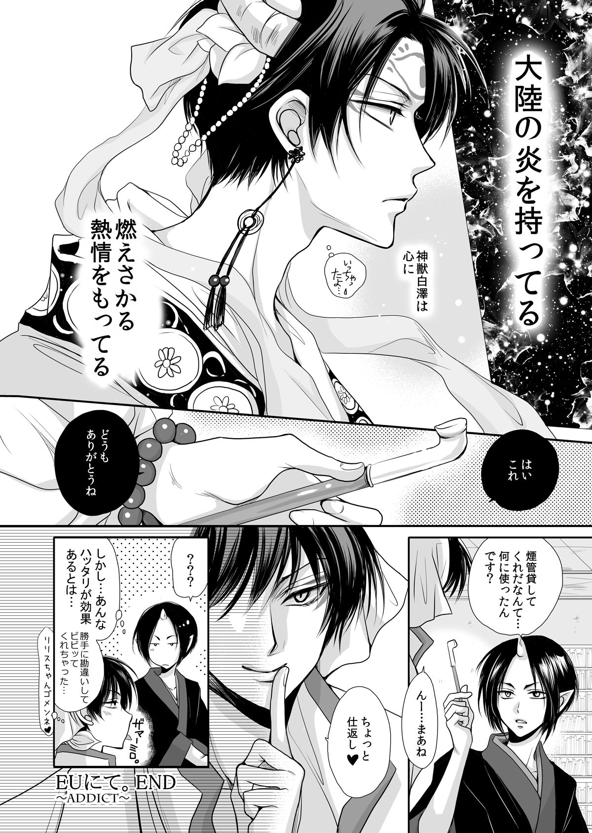 白澤の熱情～Good Night My Darling~【鬼灯の冷徹/白鬼】 page 32