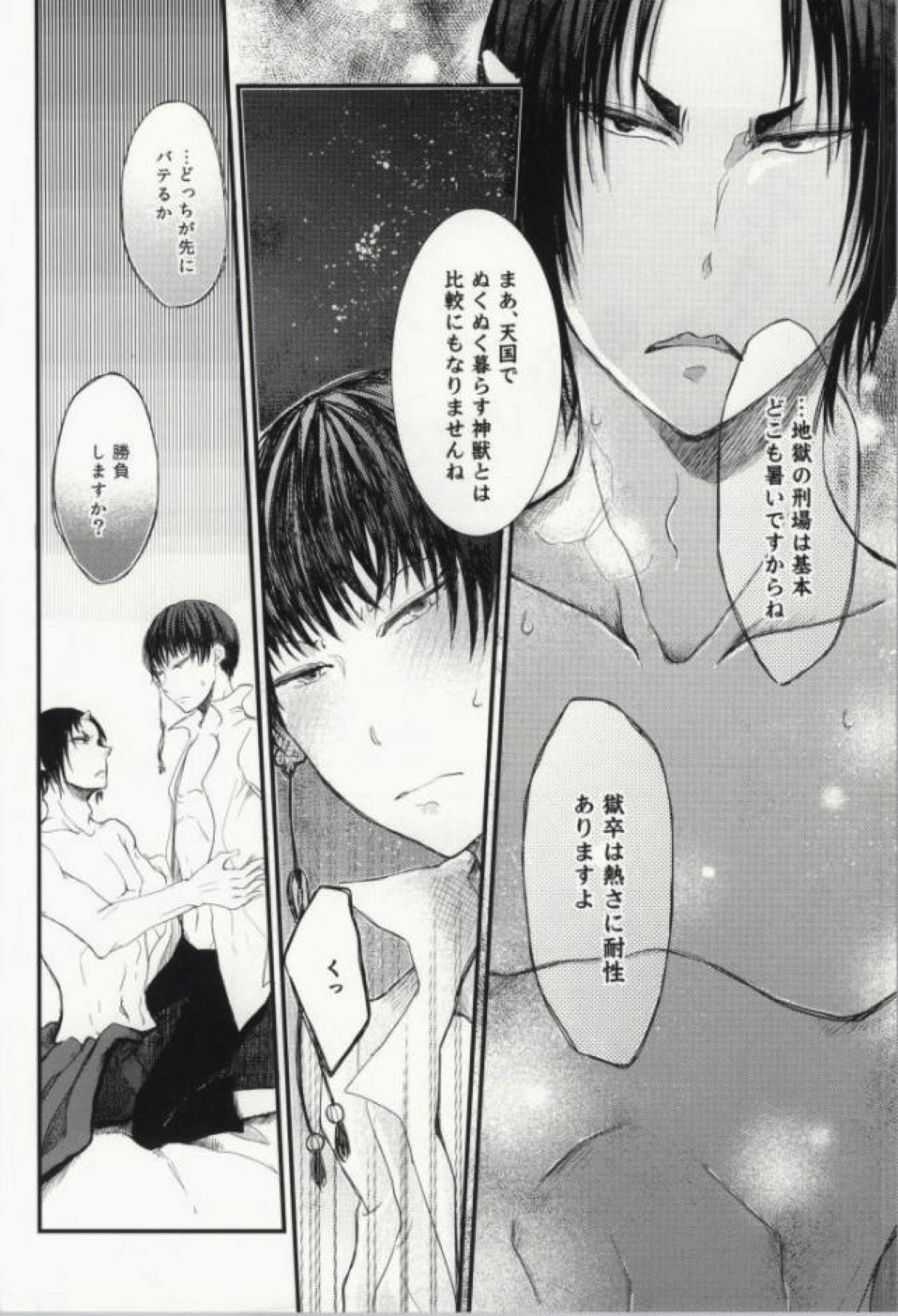 夏のもふもふ事情について【鬼灯の冷徹/鬼白】 page 11