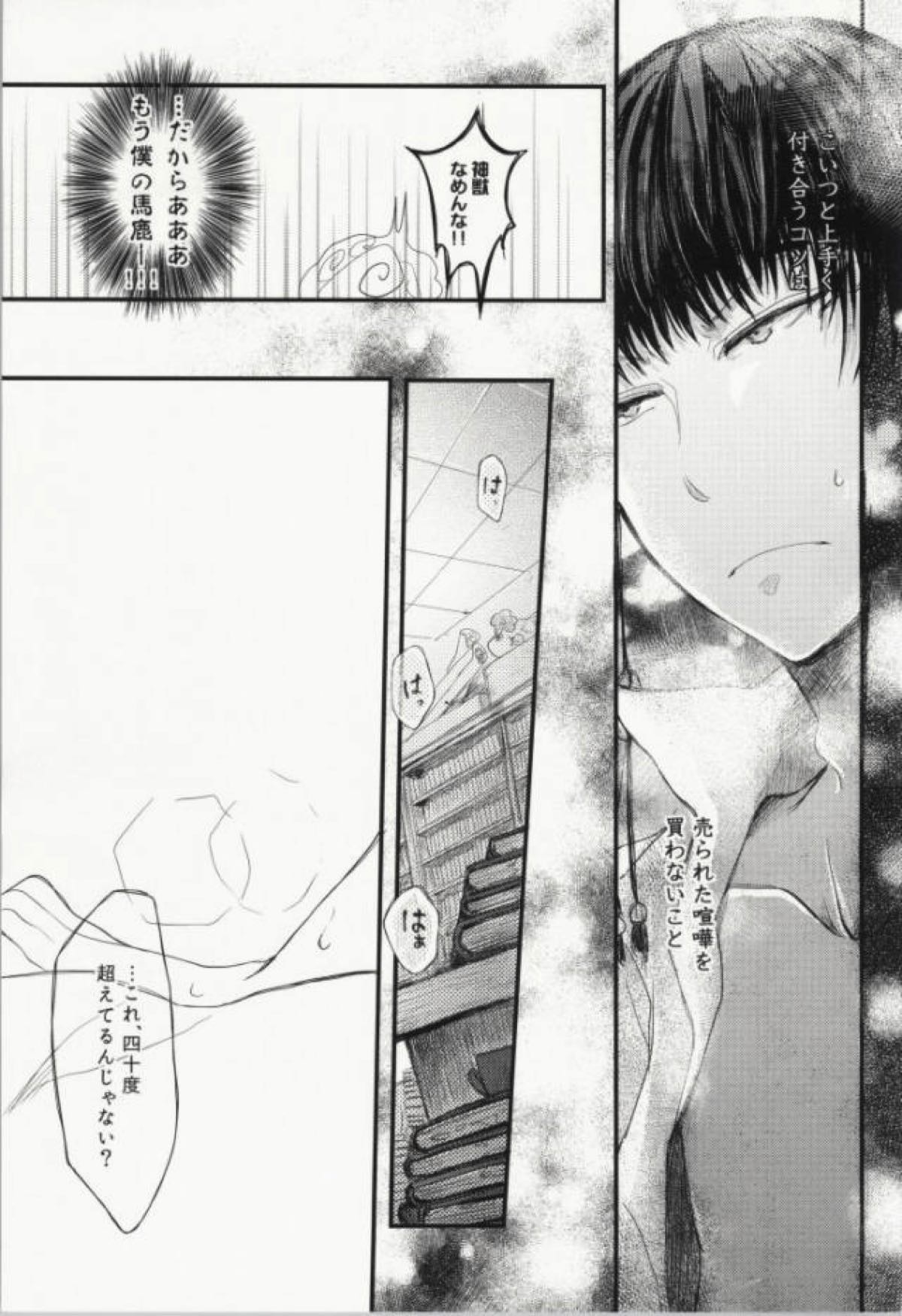 夏のもふもふ事情について【鬼灯の冷徹/鬼白】 page 12