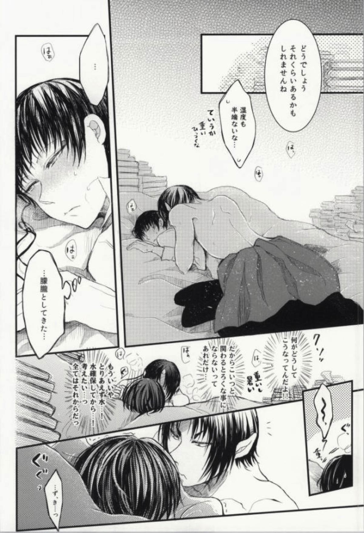 夏のもふもふ事情について【鬼灯の冷徹/鬼白】 page 13