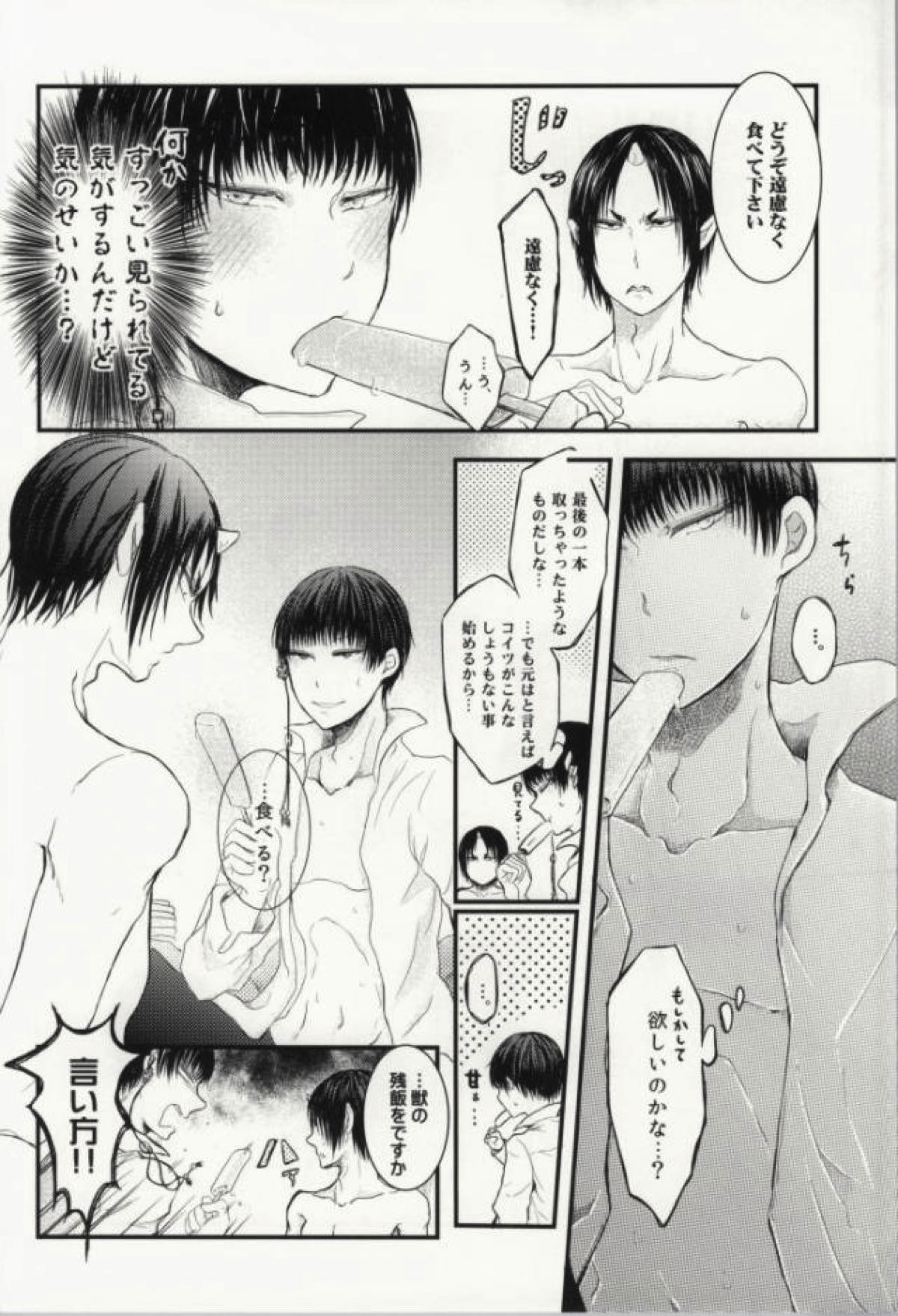 夏のもふもふ事情について【鬼灯の冷徹/鬼白】 page 21