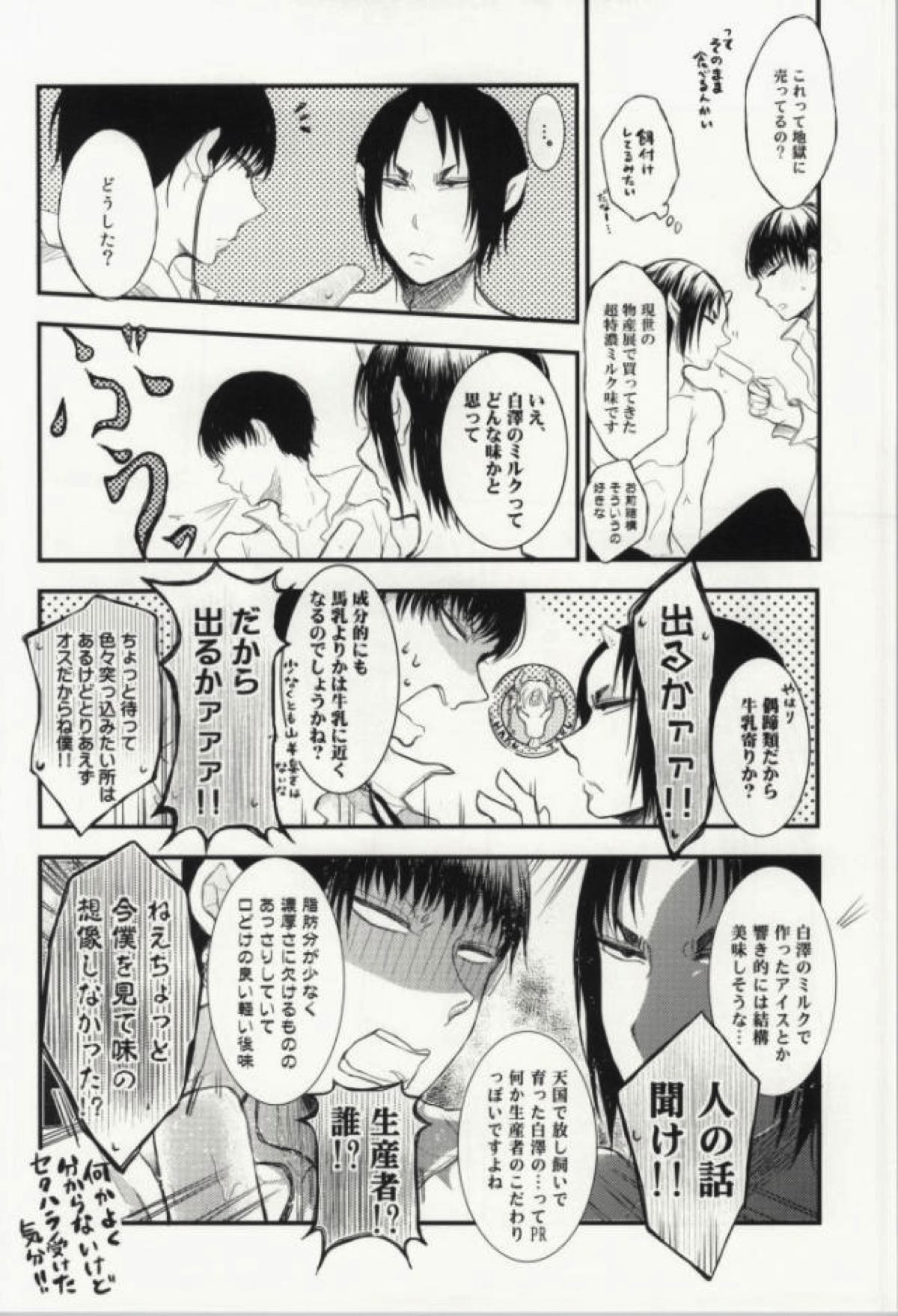 夏のもふもふ事情について【鬼灯の冷徹/鬼白】 page 23